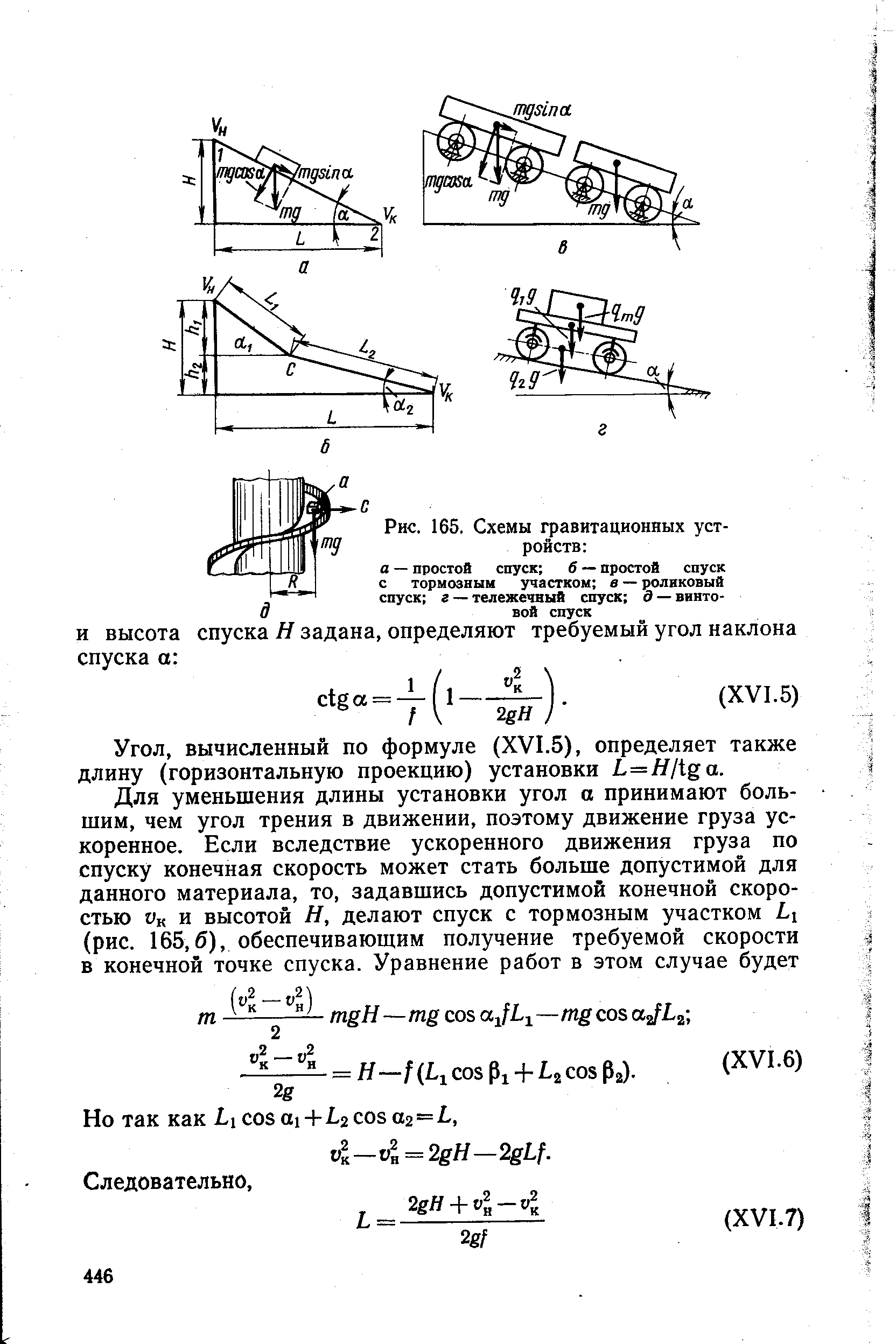 Гравитационные устройства - Энциклопедия по машиностроению XXL