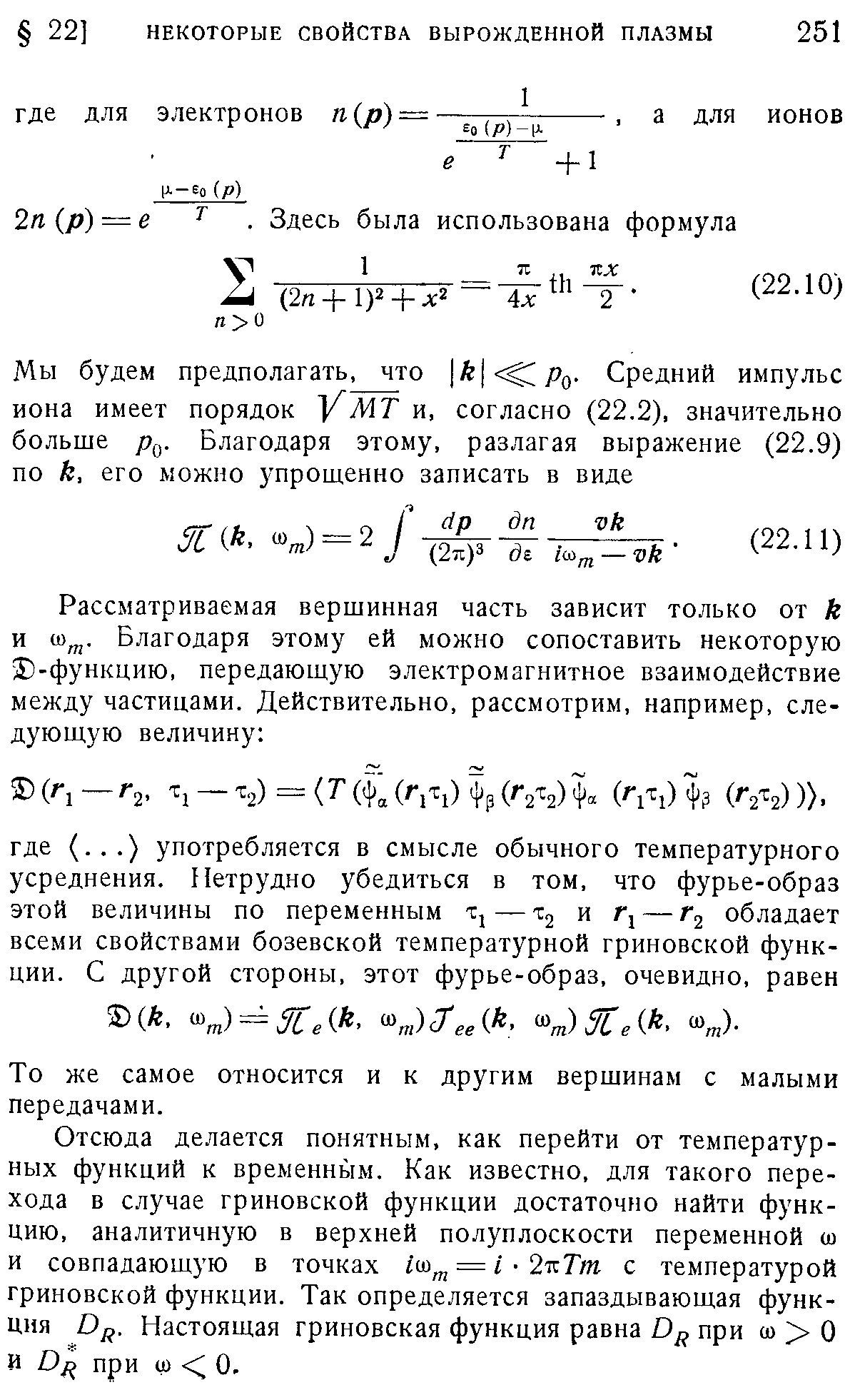 То же самое относится и к другим вершинам с малыми передачами.
