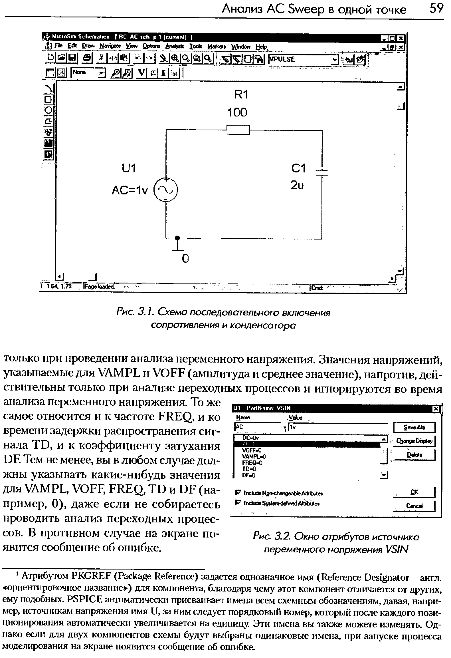 Рис. 3.1. Схема последовательного включения сопротивления и конденсатора
