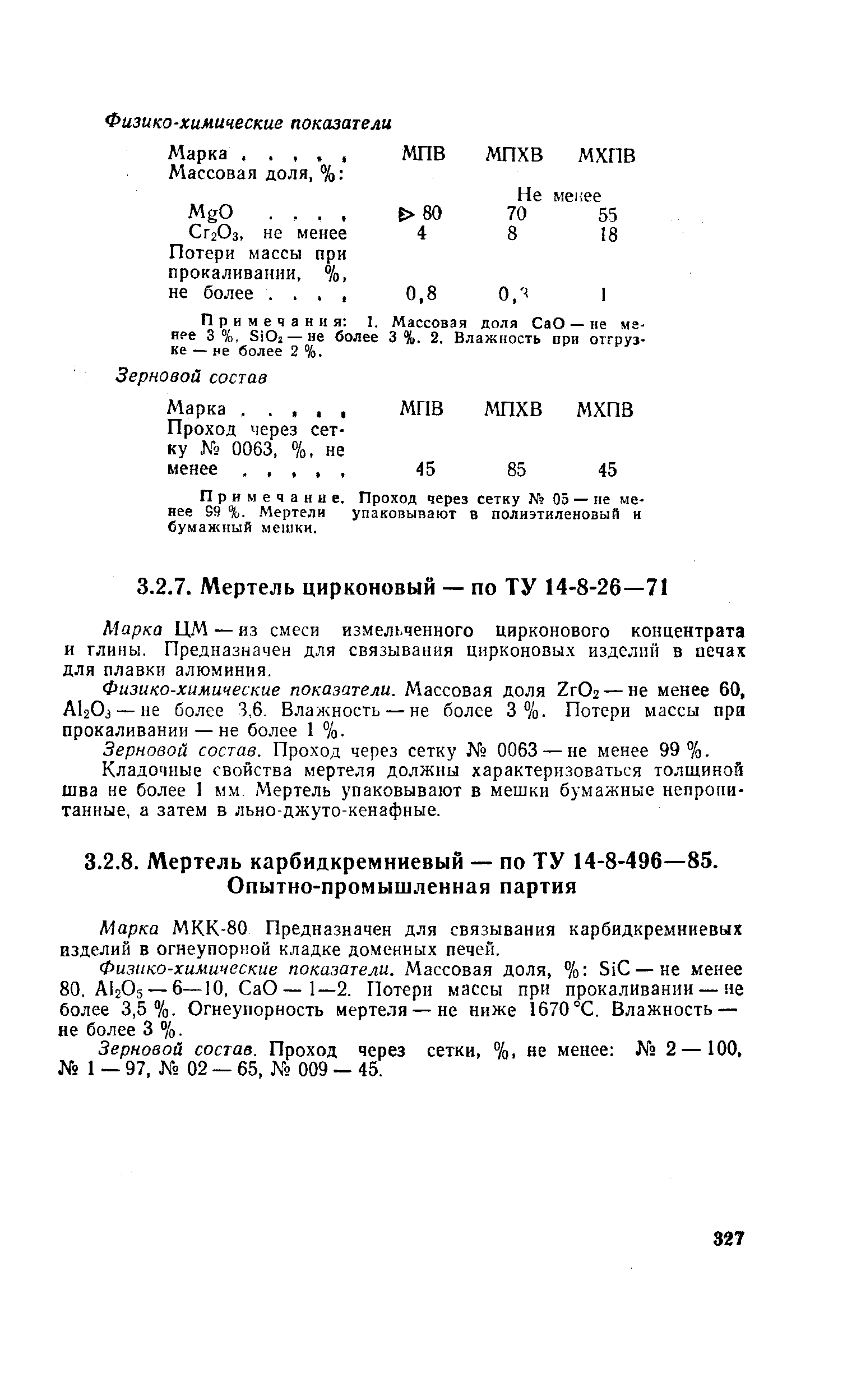 не менее Потери массы при прокаливании, %, не более. ...
