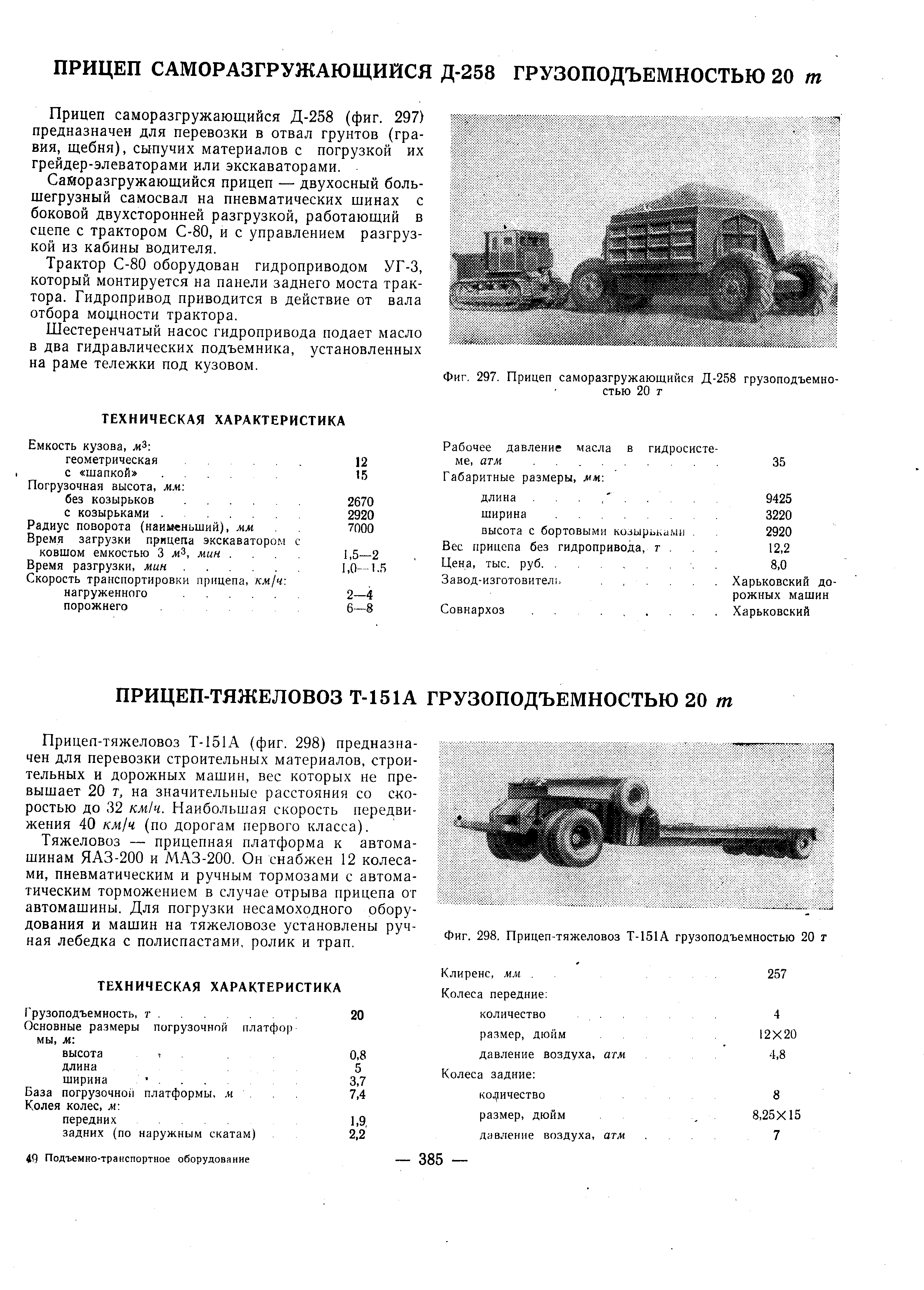 Фиг. 297. Прицеп саморазгружающийся Д-258 грузоподъемностью 20 т
