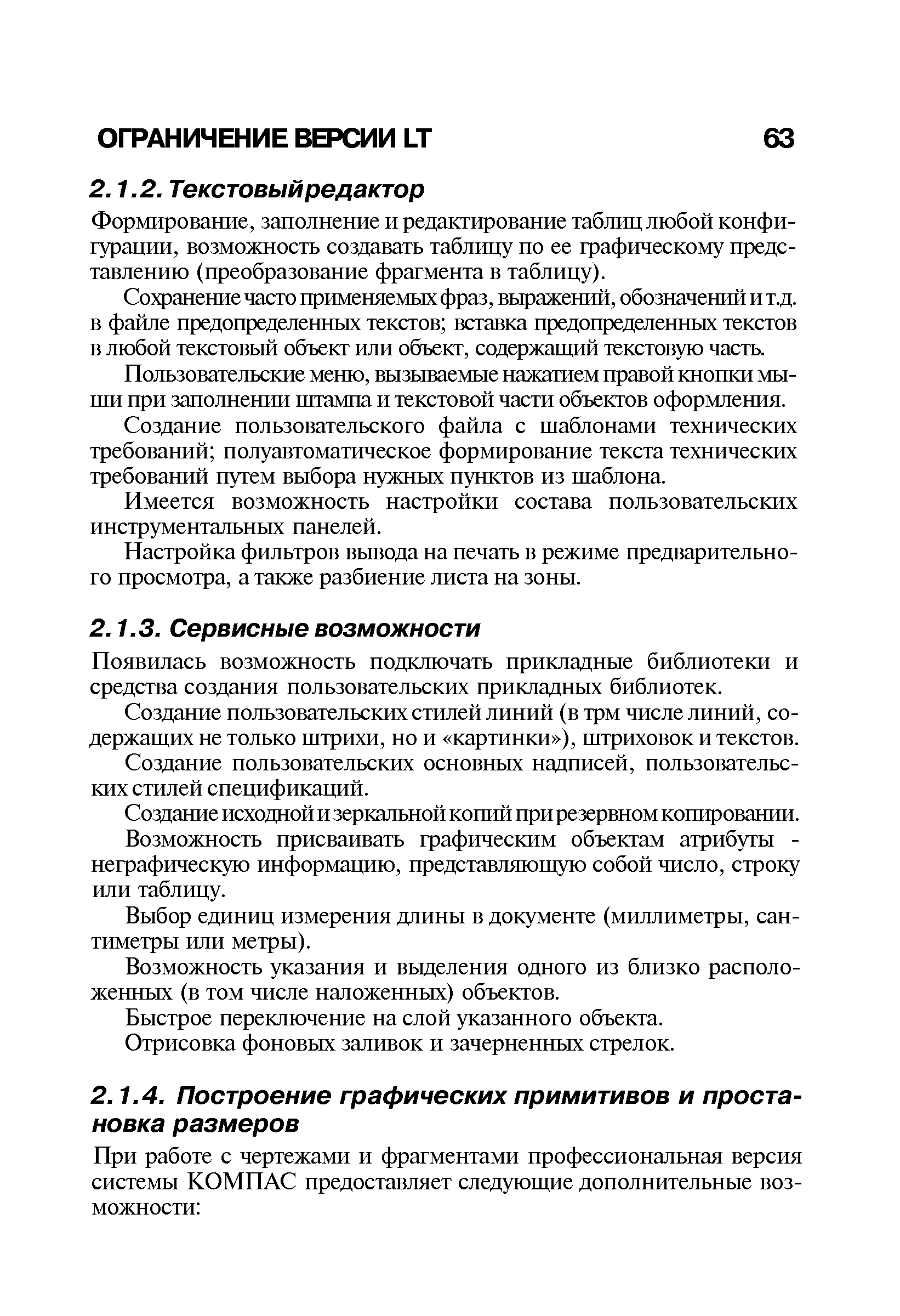 Появилась возможность подключать прикладные библиотеки и средства создания пользовательских прикладньж библиотек.
