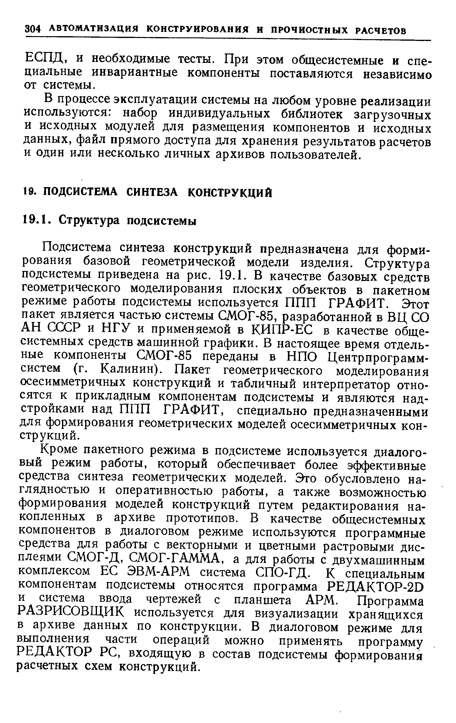 и необходимые тесты. При этом общесистемные и специальные инвариантные компоненты поставляются независимо от системы.
