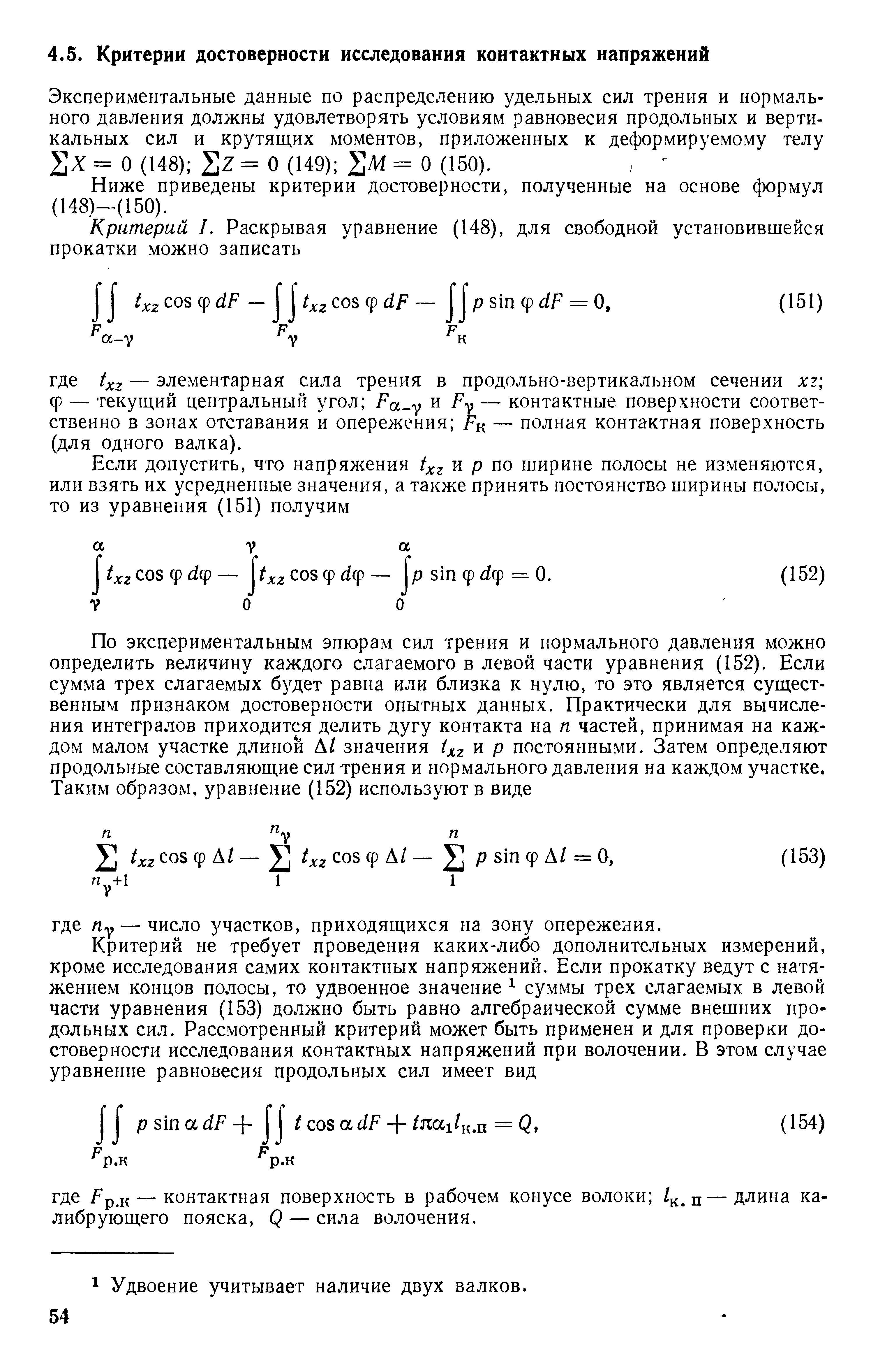 Ниже приведены критерии достоверности, полученные на основе формул (148)—(150).
