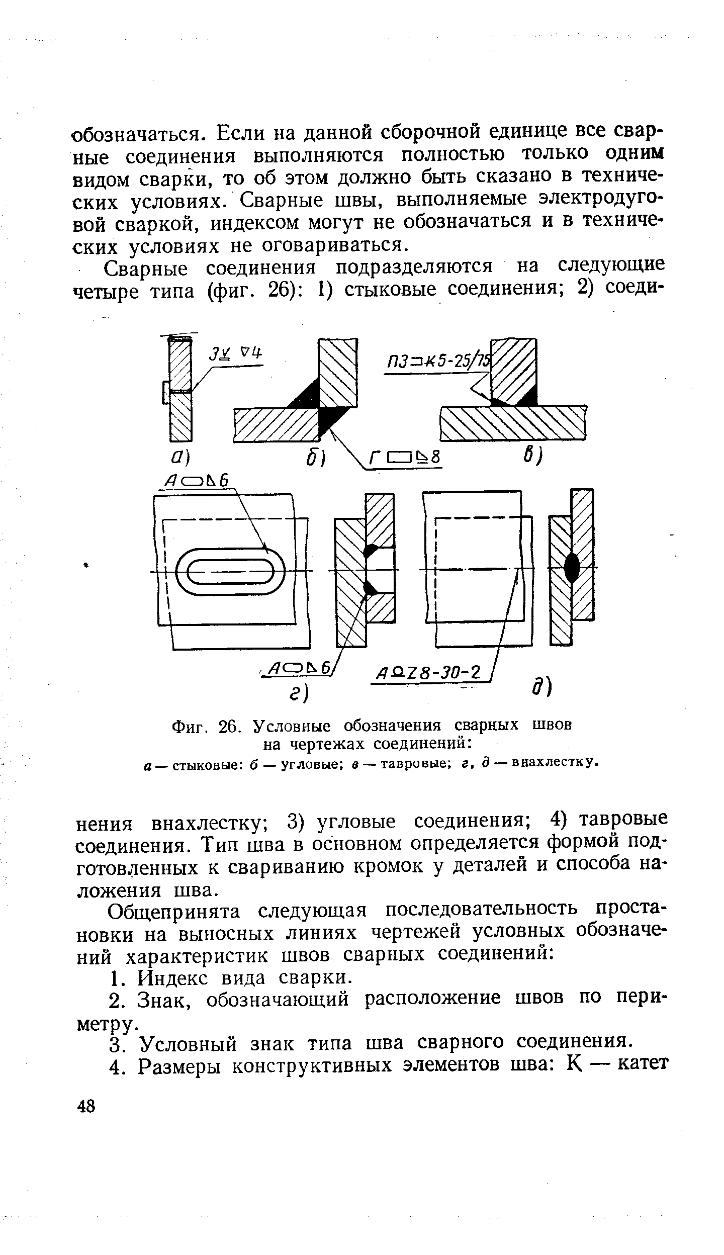 Контроль сварных соединений на чертеже