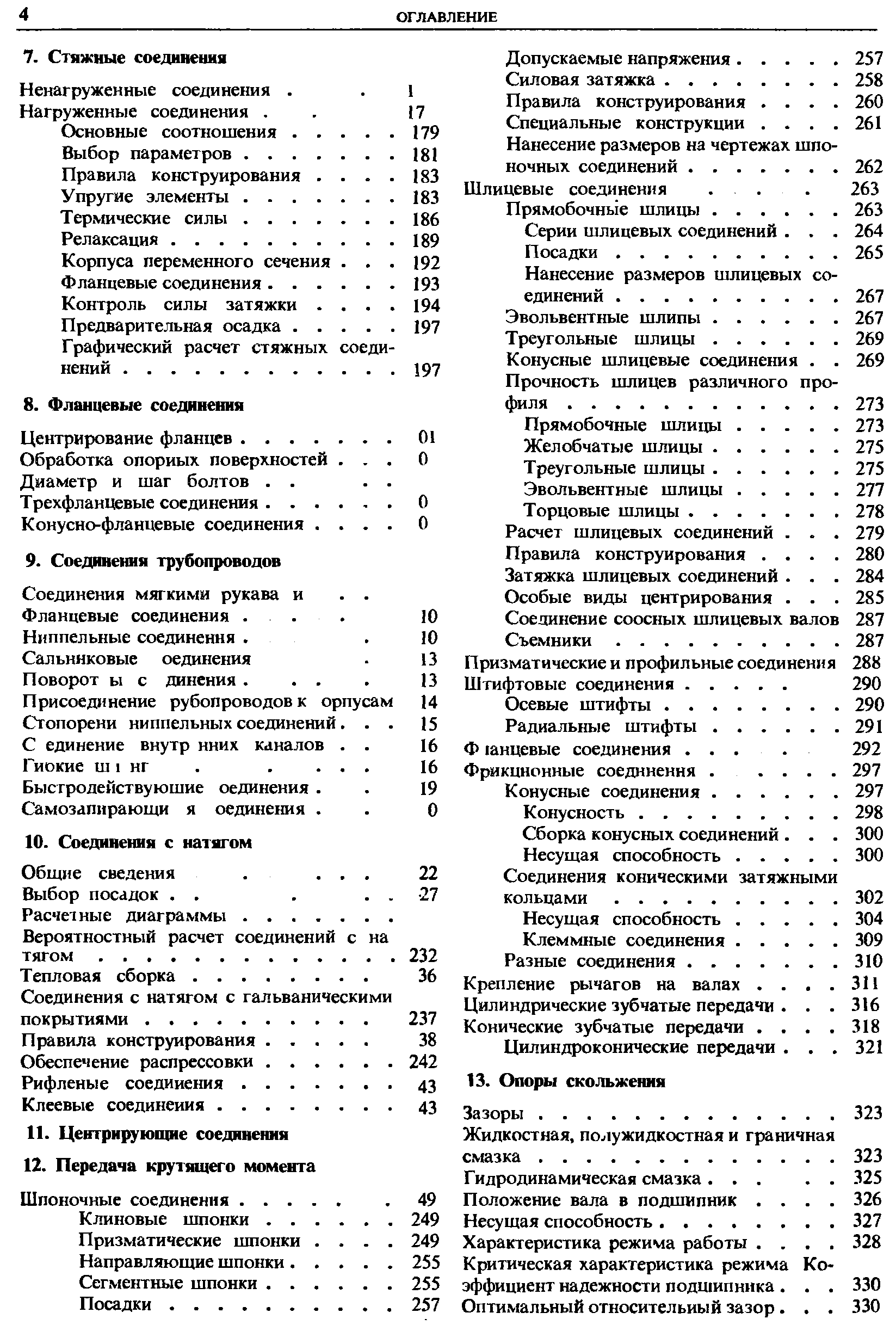 Обработка опорных поверхностей. 
