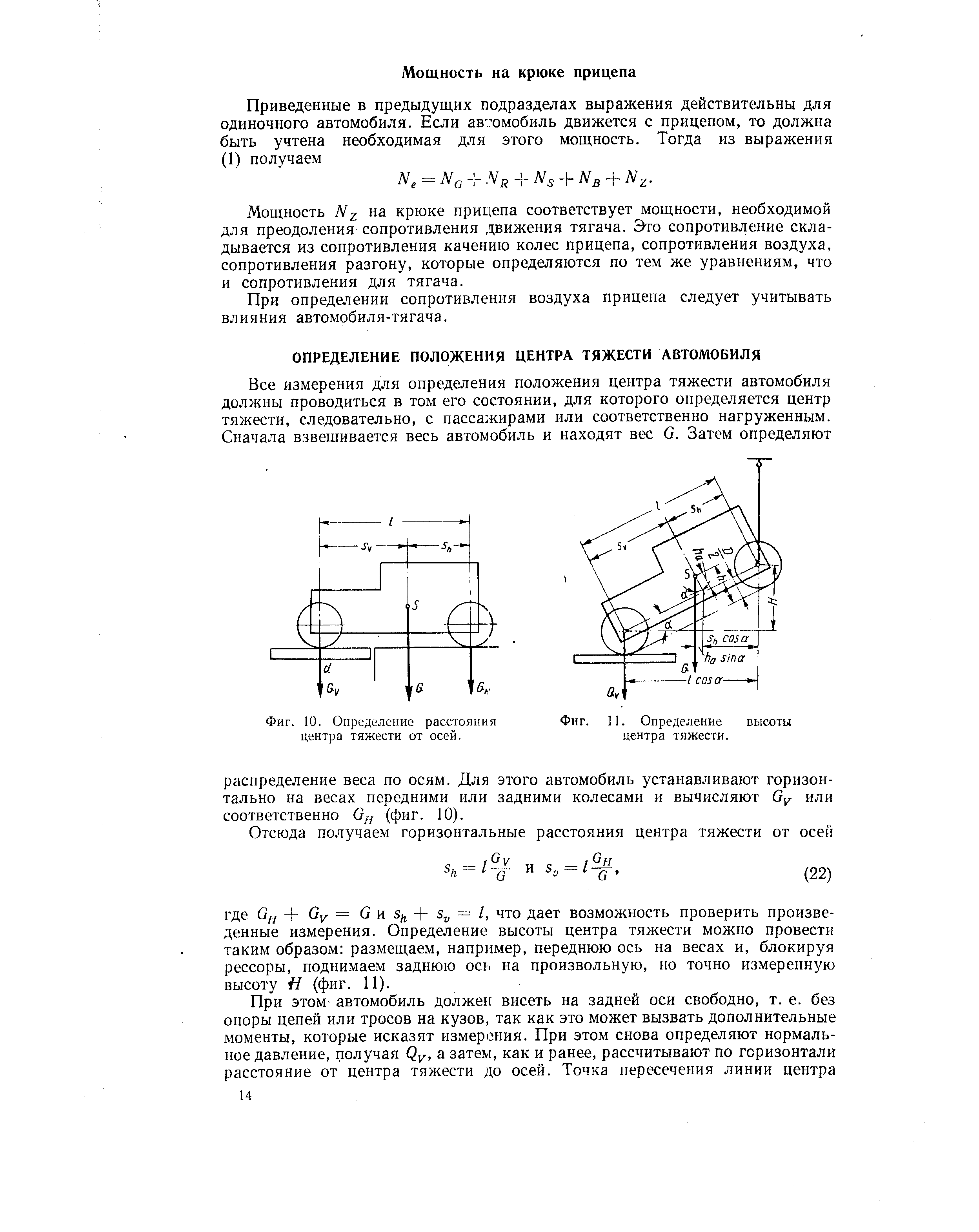 Расстояние центра тяжести. Высота центра масс автомобиля. Высота центра масс автомобиля формула. Центр тяжести автомобиля формула. Высота центра тяжести автомобиля.