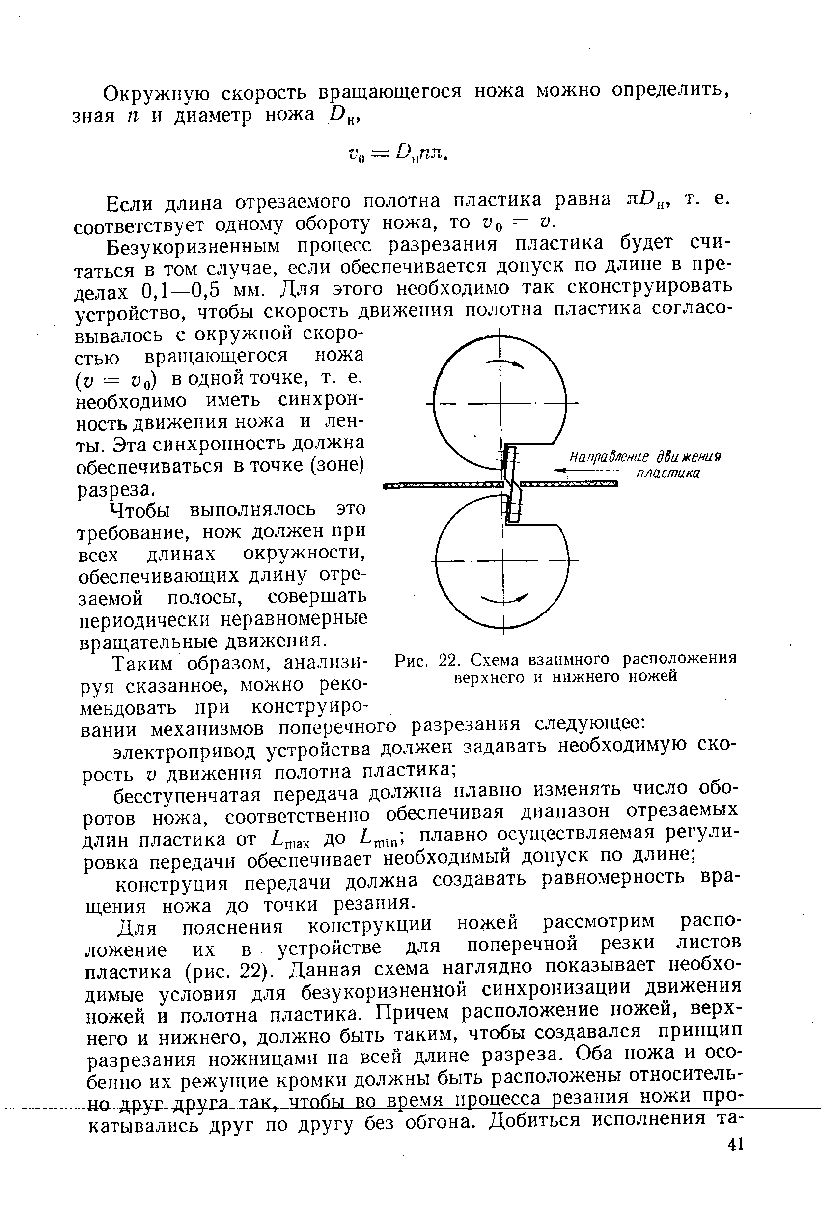 Если длина отрезаемого полотна пластика равна т. е.
