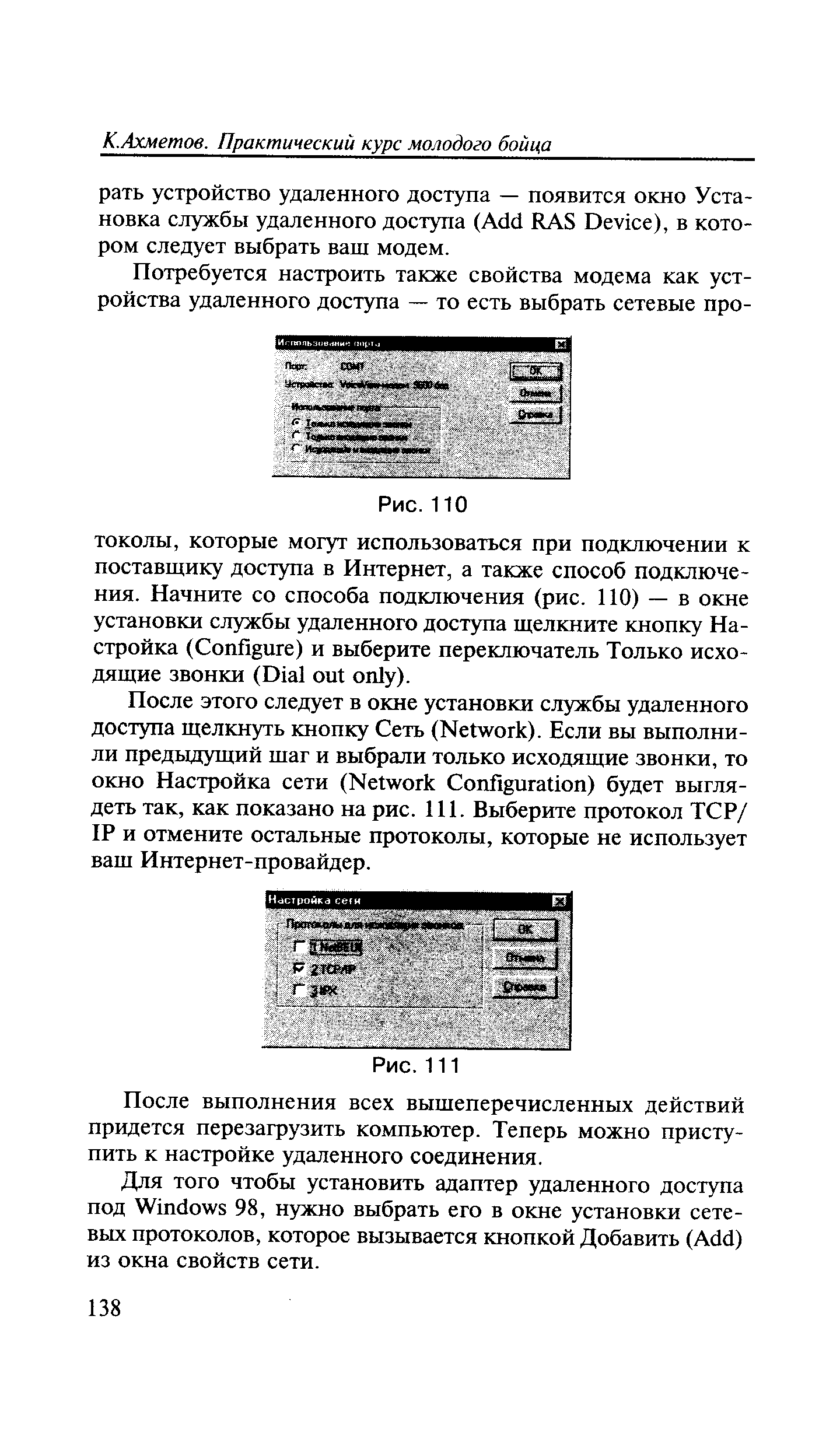 После выполнения всех вышеперечисленных действий придется перезагрузить компьютер. Теперь можно приступить к настройке удаленного соединения.
