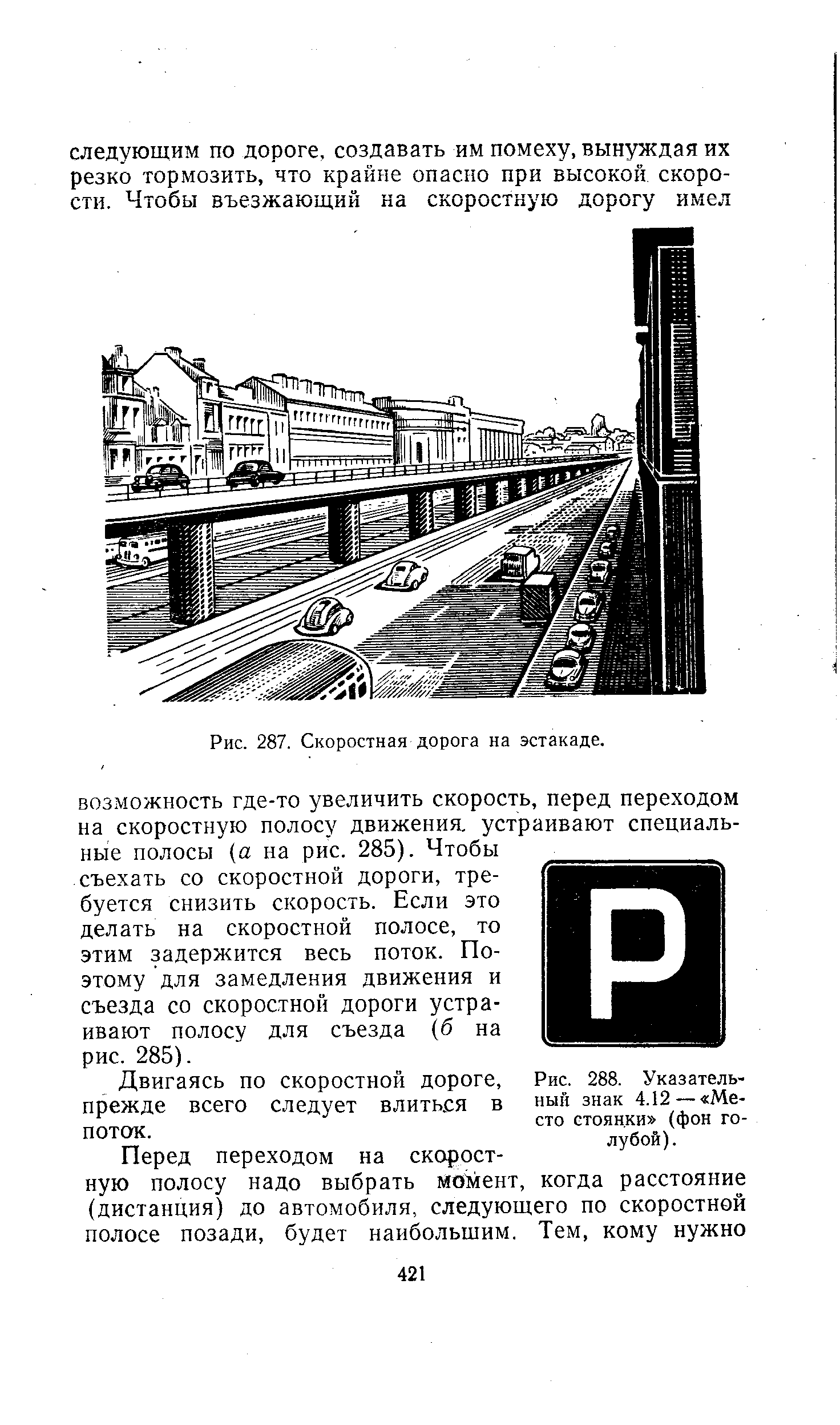 Рис. 288. Указательный знак 4.12— Место стоянки (фон голубой).
