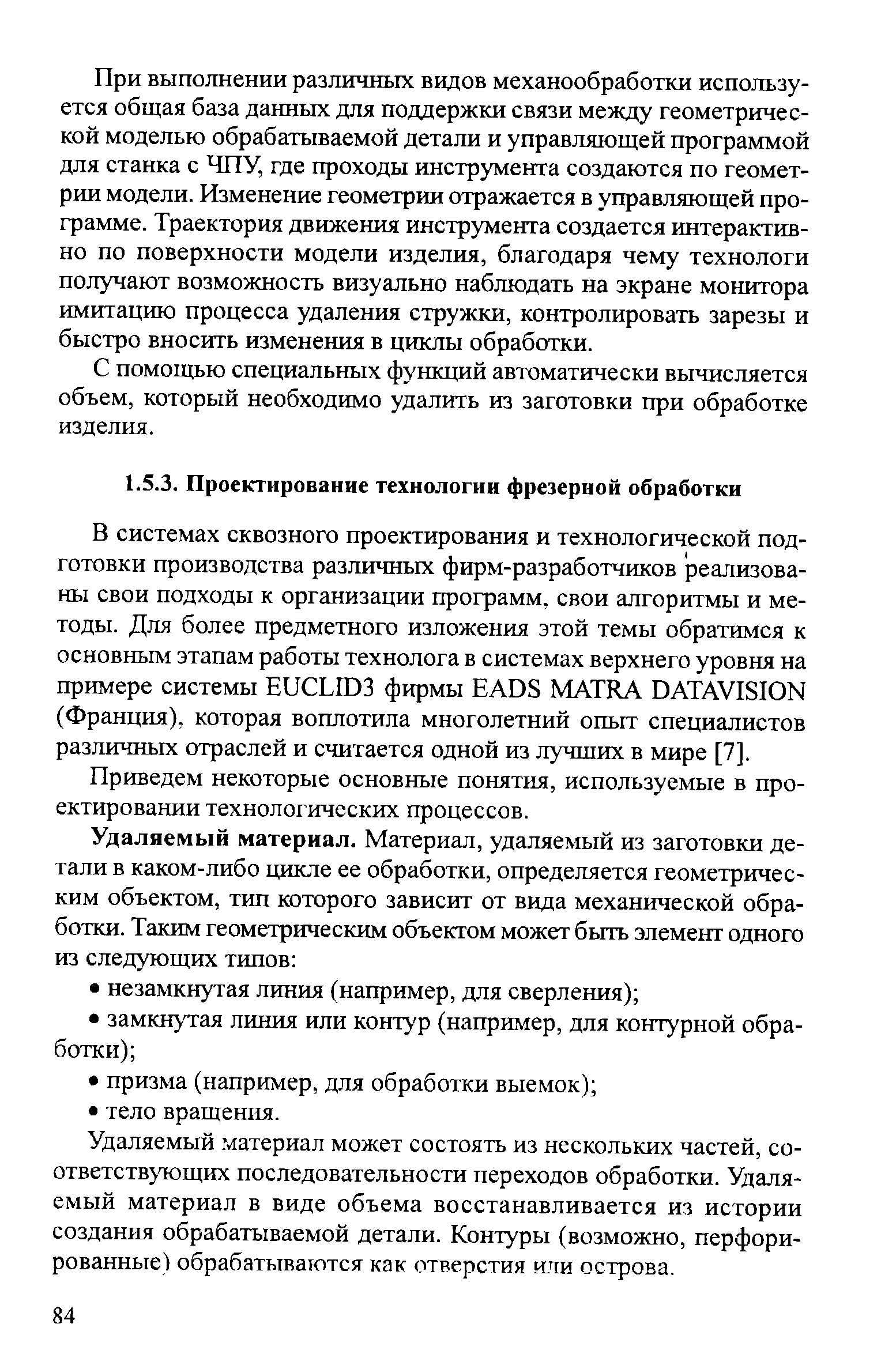 Приведем некоторые основные понятия, используемые в проектировании технологических процессов.
