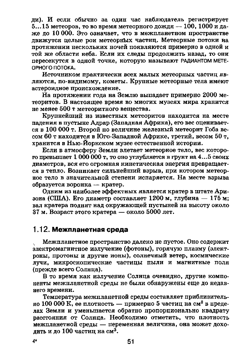 В то время как излучение Солнца очевидно, другие компоненты межпланетной среды не были обнаружены еще до недавнего времени.
