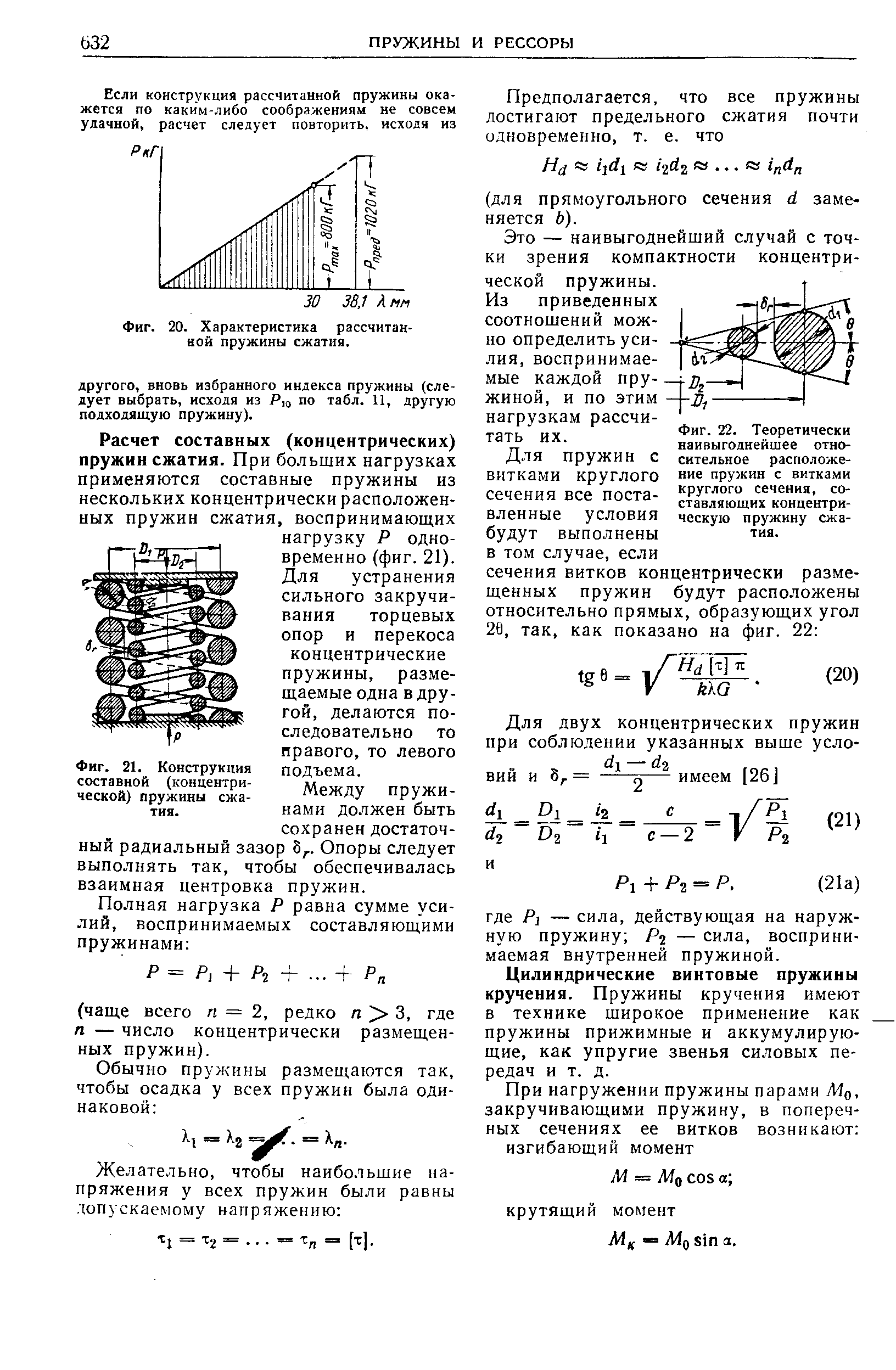 Пружины сжатия конструкция и размеры. Характеристика пружины сжатия. Максимальный угол витка пружины сжатия. Калькулятор пружин сжатия расчет пружин сжатия. Характеристика цилиндрической пружины сжатия.