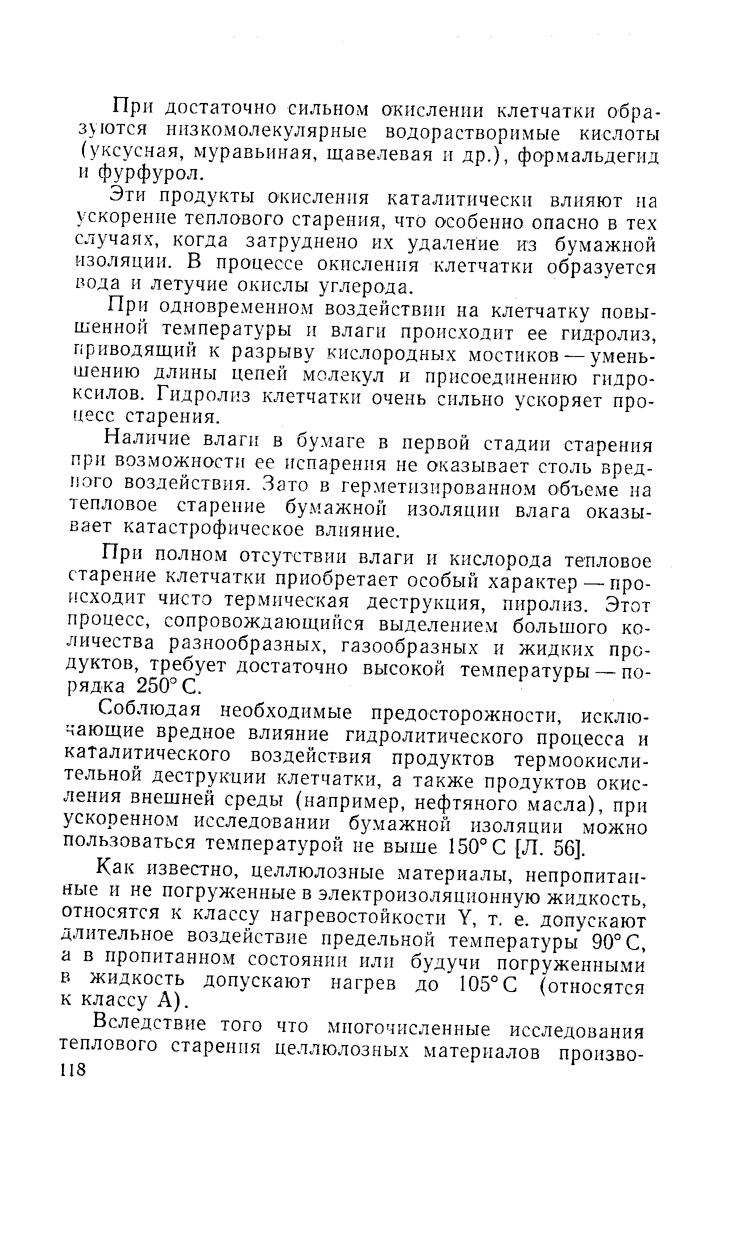 При достаточно сильном окислении клетчатки образуются низкомолекулярные водорастворимые кислоты (уксусная, муравьиная, щавелевая и др.), формальдегид и фурфурол.
