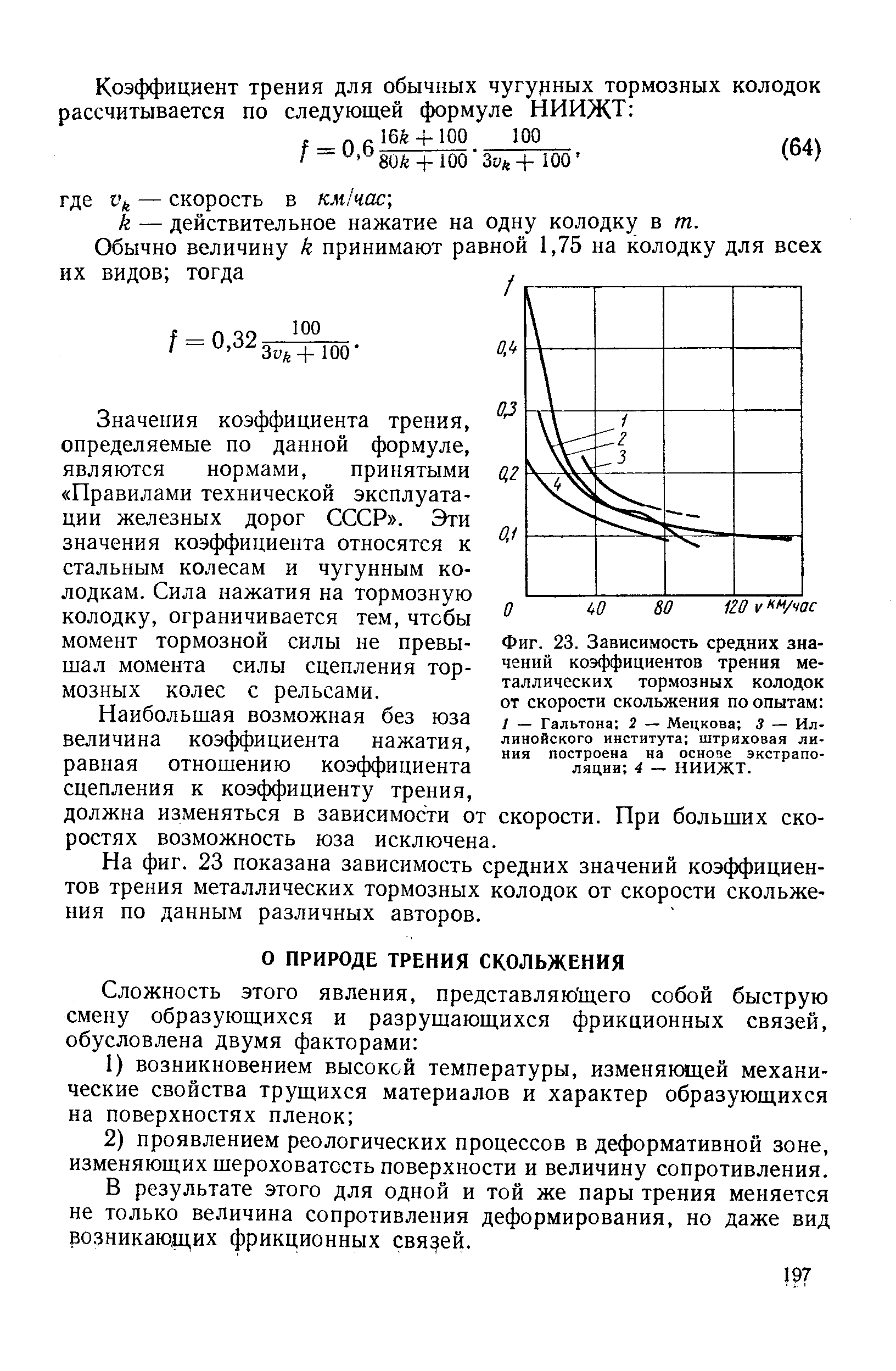 Коэффициент трения в подшипниках