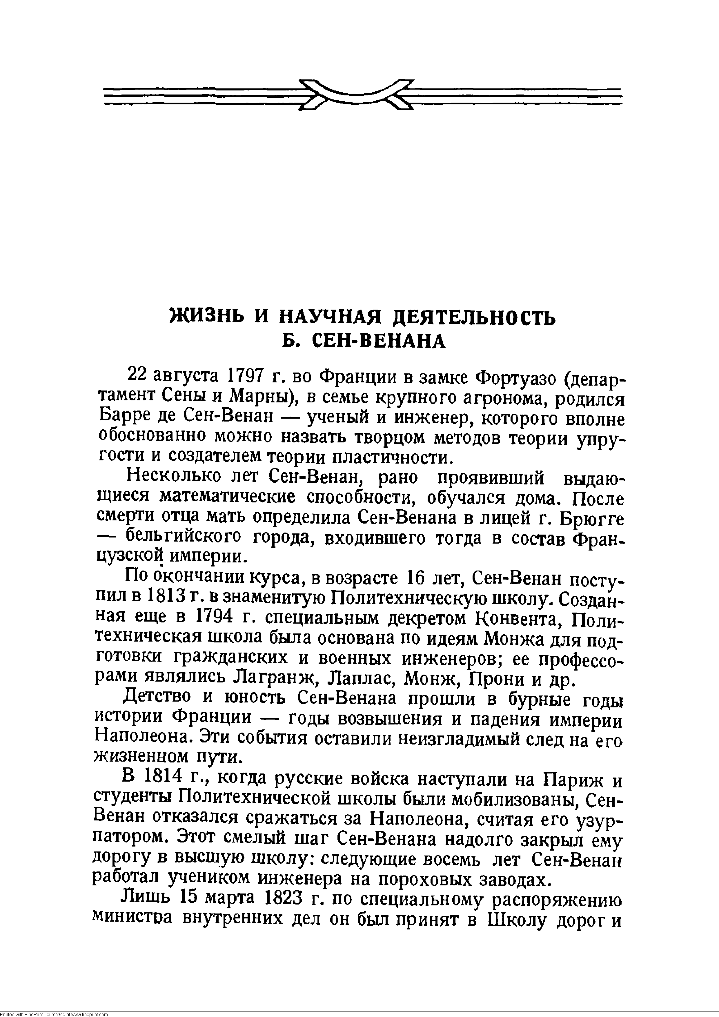 Несколько лет Сен-Венан, рано проявивший выдающиеся математические способности, обучался дома. После смерти отца мать определила Сен-Венана в лицей г. Брюгге — бельгийского города, входившего тогда в состав Французской империи.
