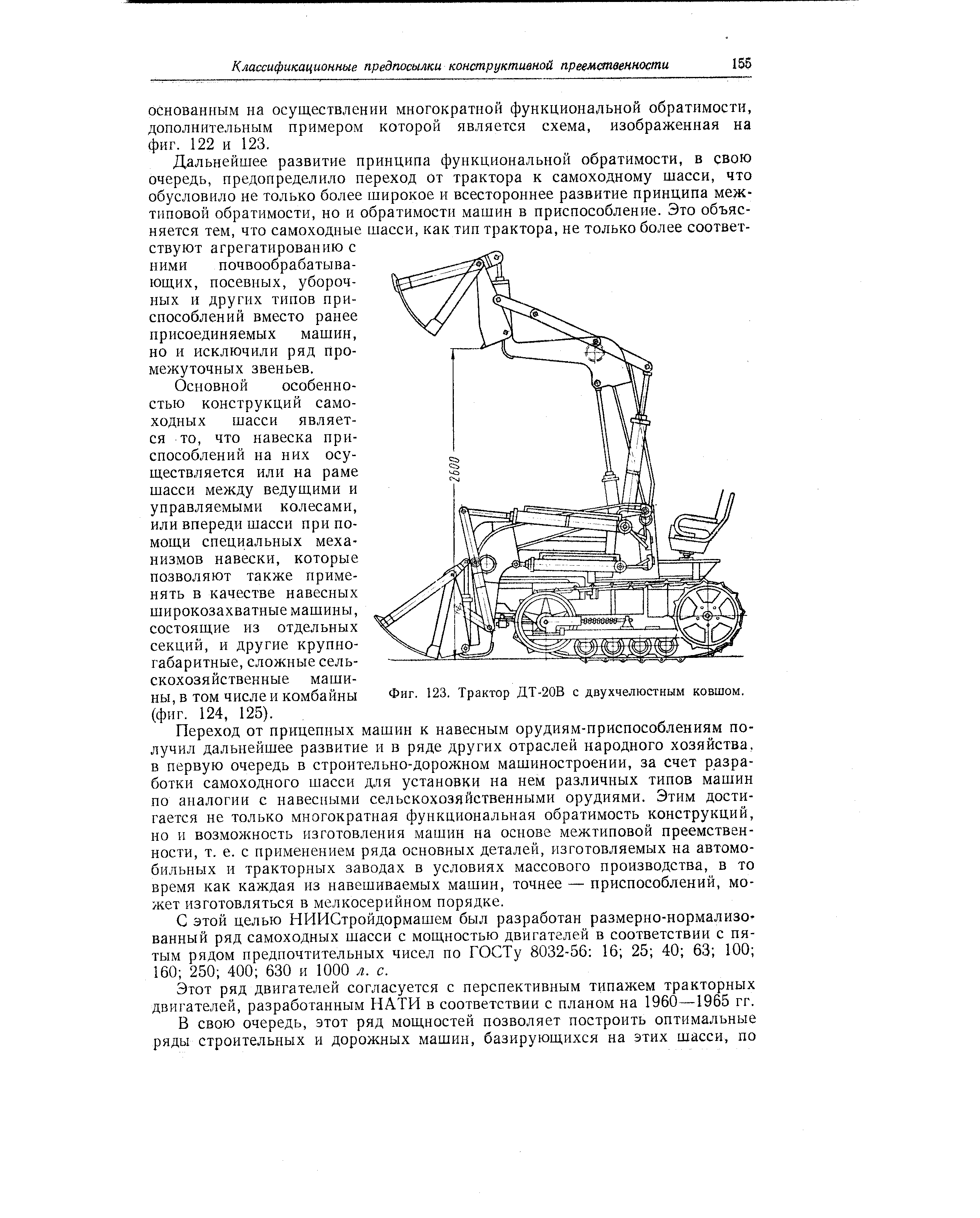 Фиг. 123. Трактор ДТ-20В с двухчелюстным ковшом.
