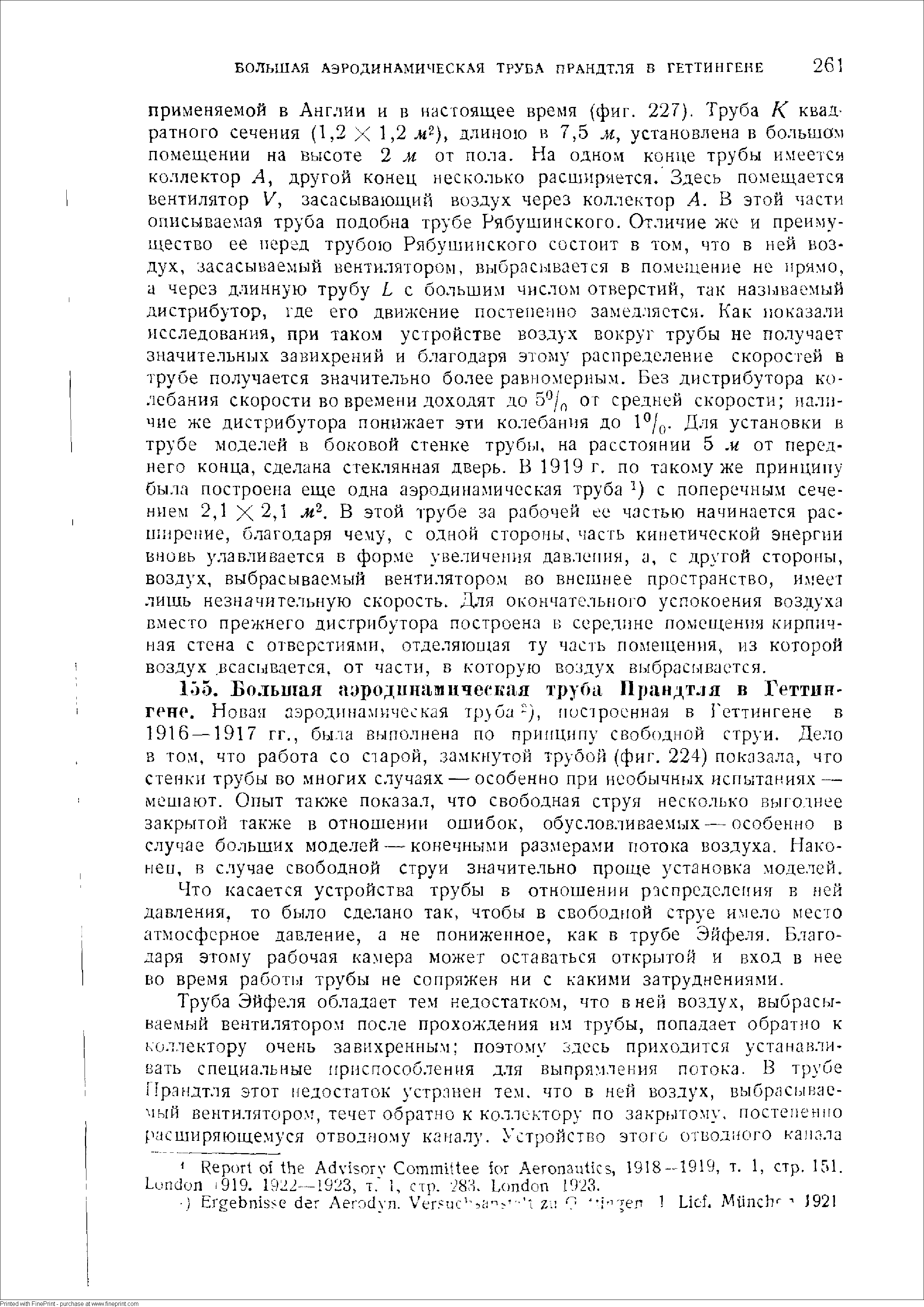 Что касается устройства трубы в отношении распределения в ней давления, то было сделано так, чтобы в свободрюй струе имело место атмосферное давление, а не пониженное, как в трубе Эйфеля. Благодаря этому рабочая камера может оставаться открытой и вход в нее во время работы трубы не сопряжен ни с какими затруднениями.
