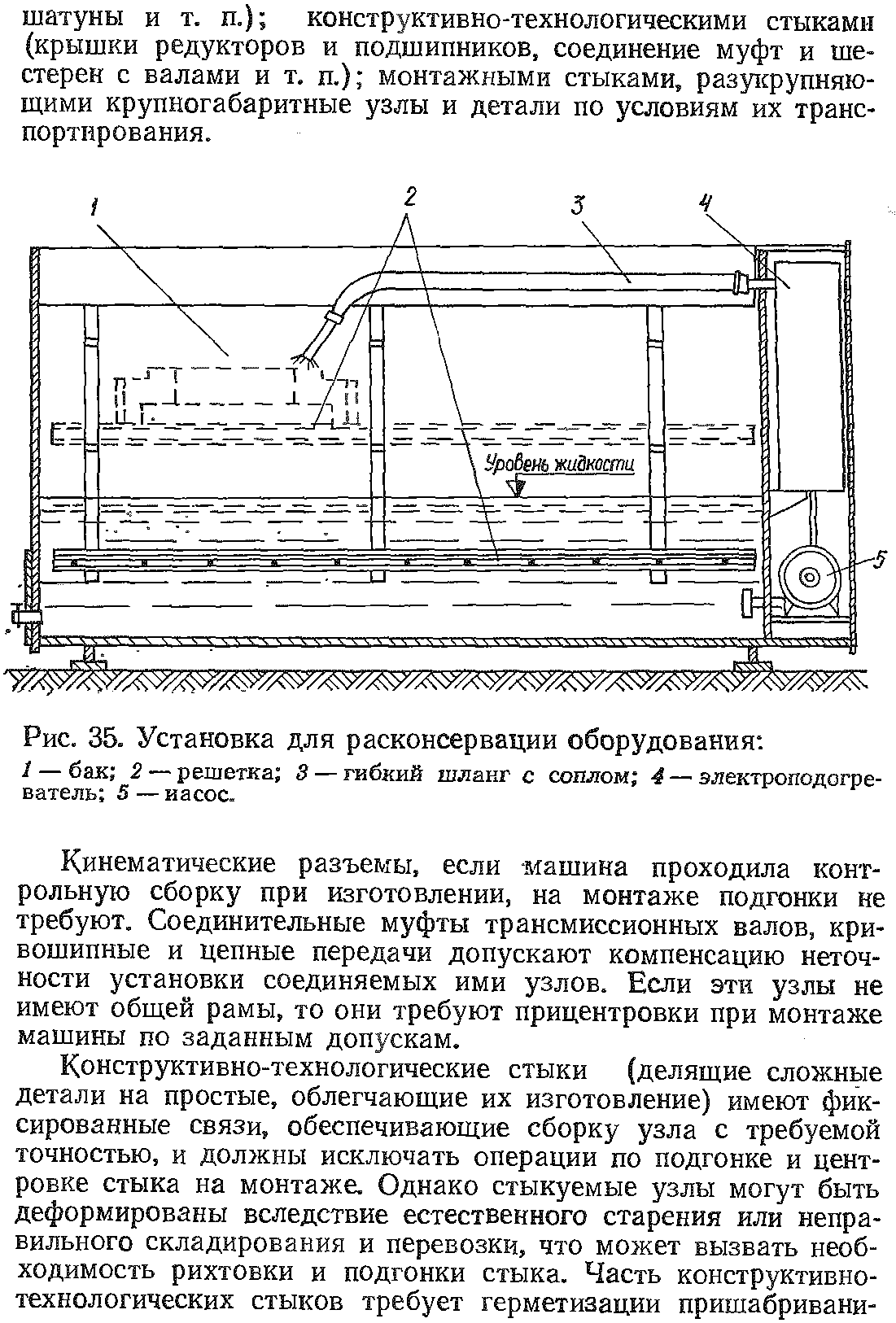 Расконсервация. Инструкция по консервации и расконсервации оборудования. Характеристика расконсервации. Средства и материалы для расконсервации и очистки оборудования. Способы расконсервации оборудования таблица.