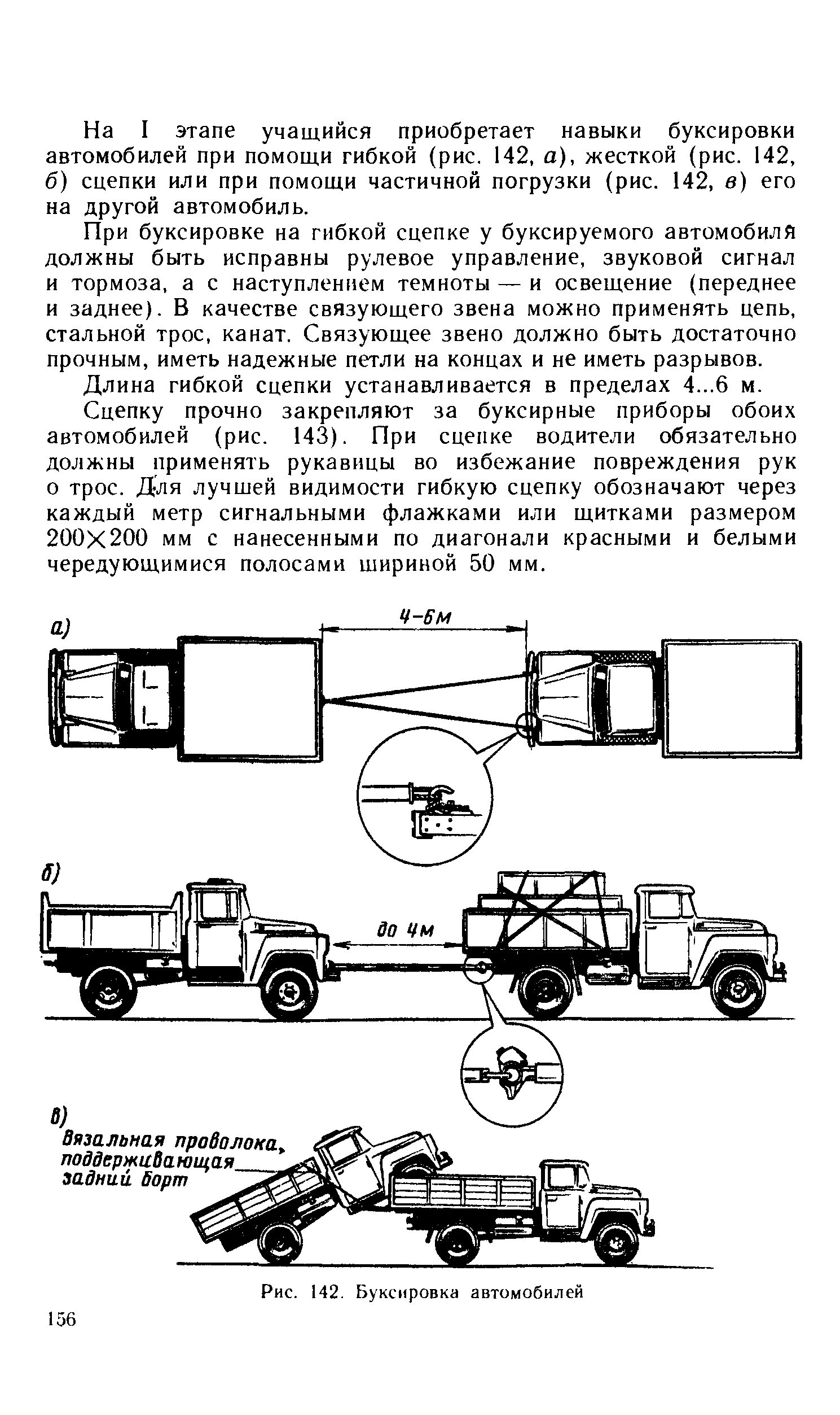 Буксировка на гибкой сцепке. Жесткая сцепка для ГАЗ 66 чертеж. Допустимые габариты про при буксировке транспортного средства. ПДД буксировка транспортных средств на жесткой сцепке. Длина сцепки при буксировке грузового автомобиля.