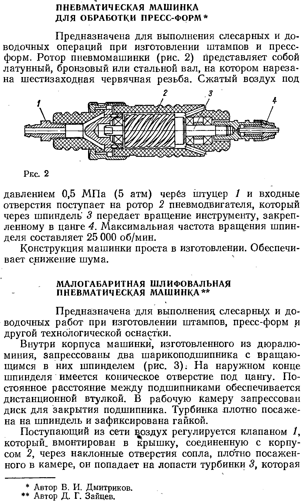 Предназначена для выполнения слесарнырс и доводочных работ при изготовлении штампов, пресс-форм и другой технологической оснастки.
