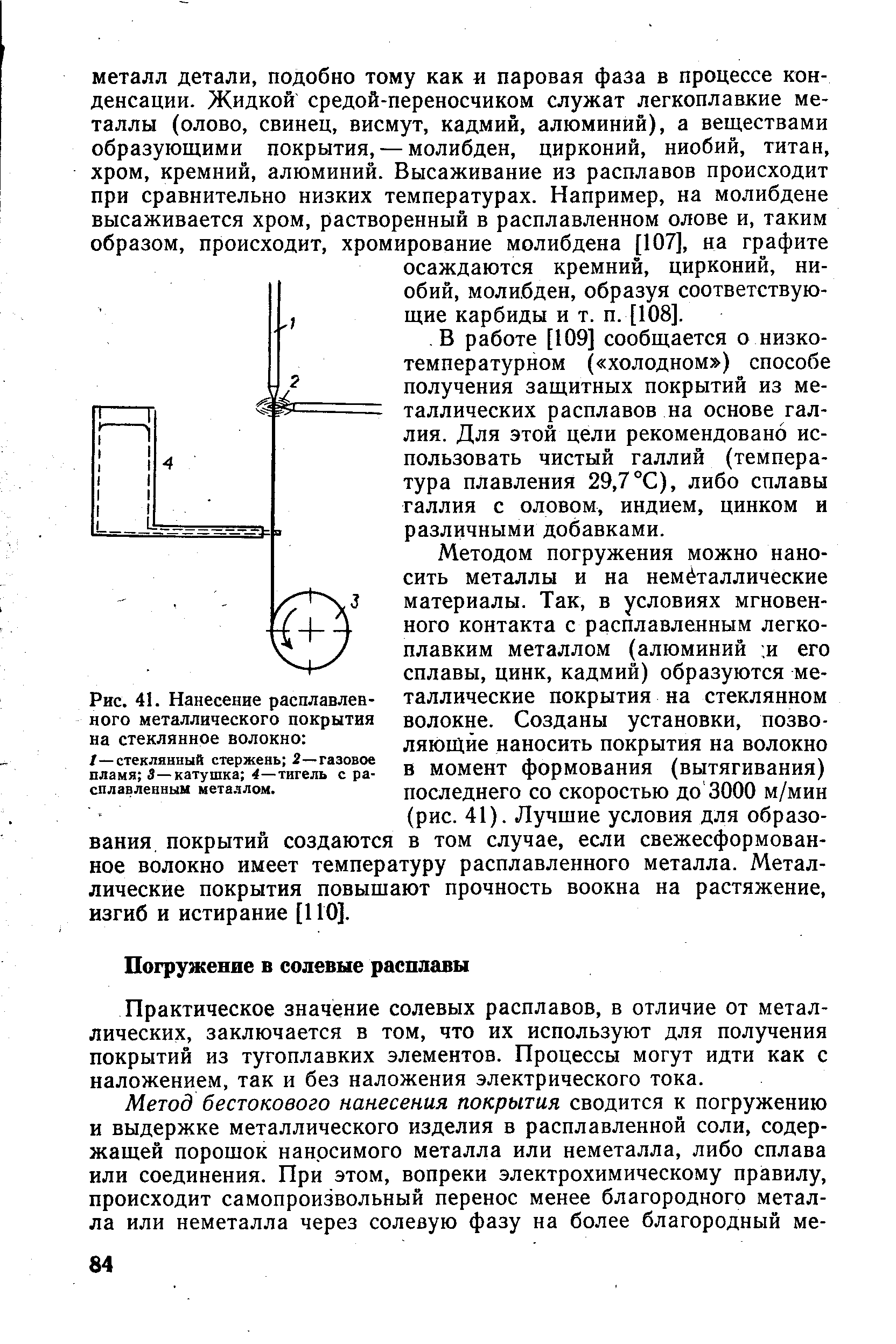 Рис. 41. Нанесение расплавленного <a href="/info/6708">металлического покрытия</a> на стеклянное волокно 
