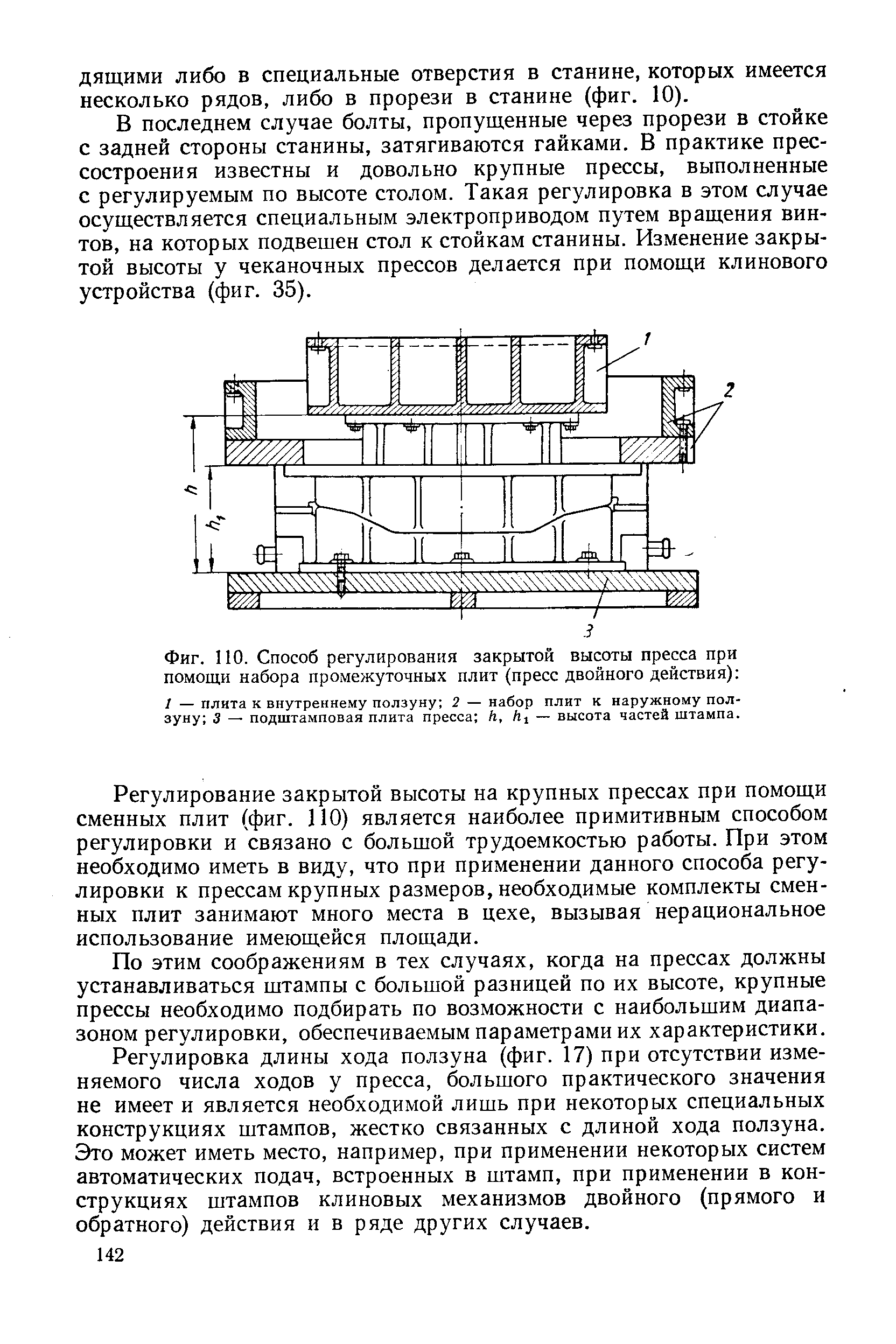 Закрытая высота. Закрытая высота пресса это. Закрытая высота штампа. Открытая высота пресса это. Закрытая высота кривошипного пресса.