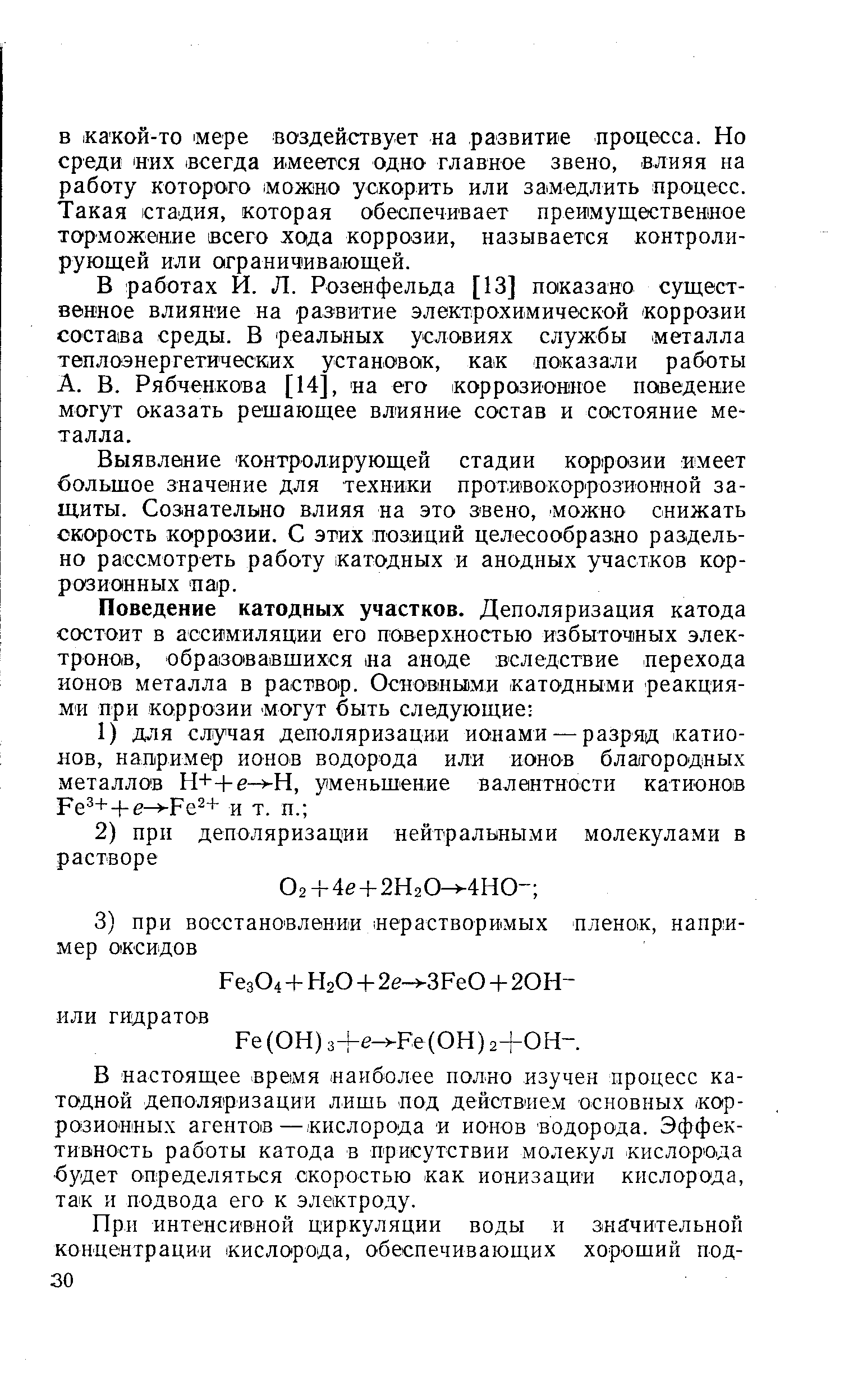 Рябченкова [14], на его коррозионное поведение могут оказать решающее влияние состав и состояние металла.
