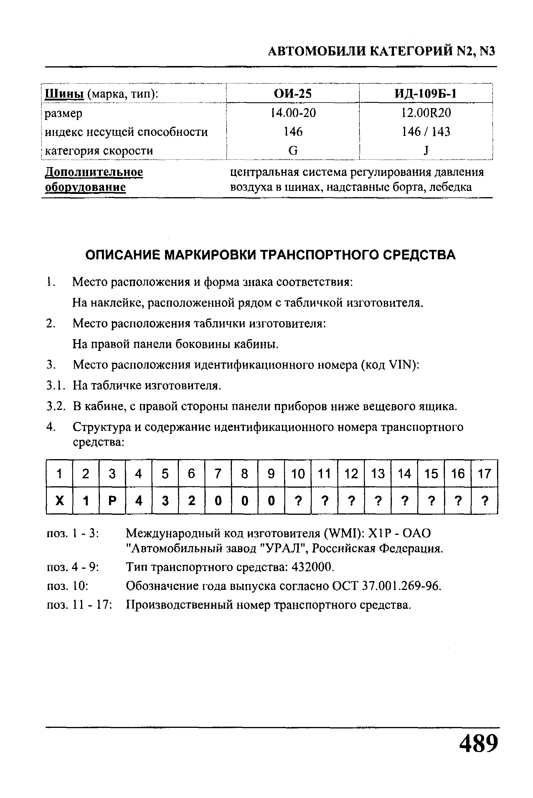 На наклейке, расположенной рядом с табличкой изготовителя.
