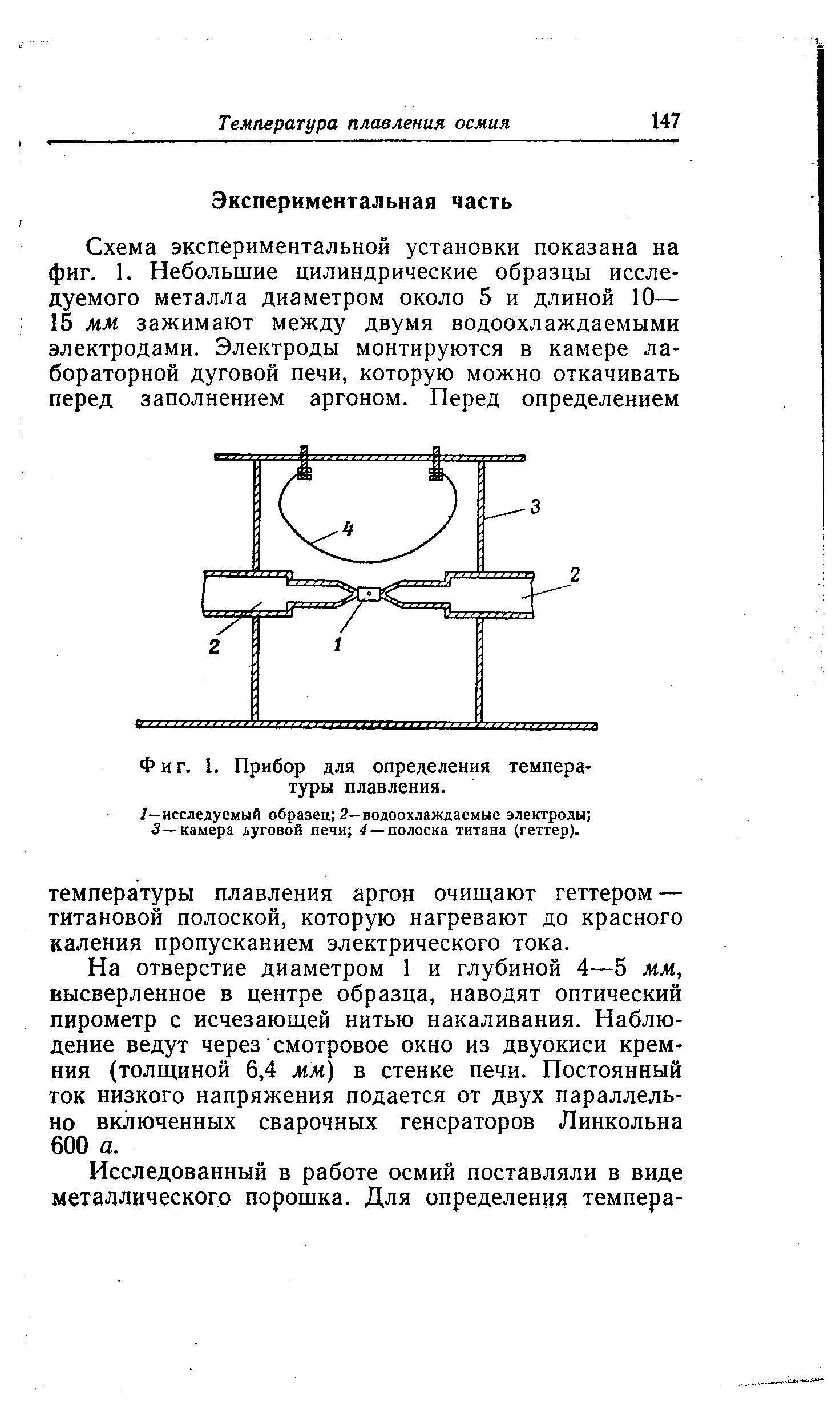 Определение температуры плавления соли