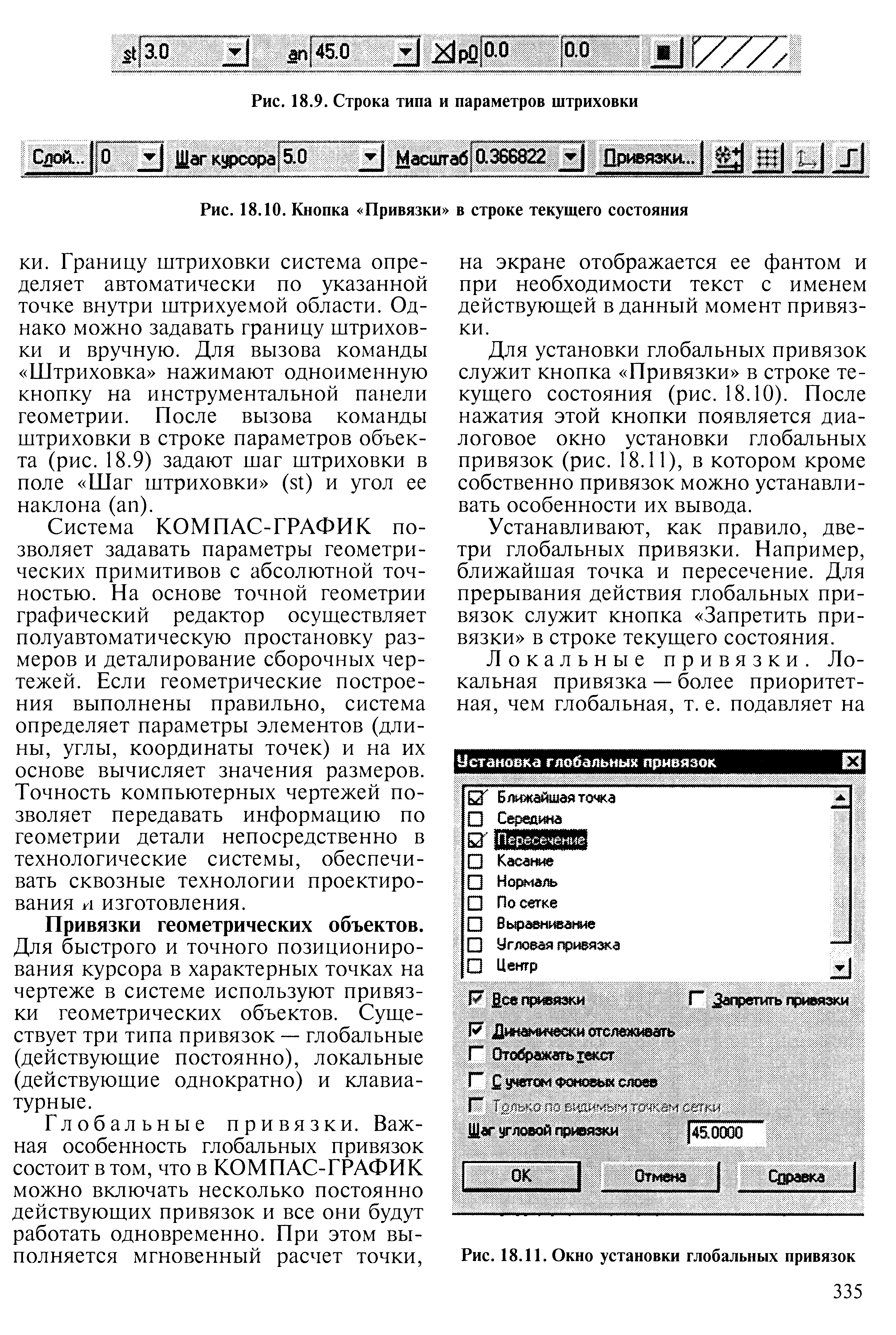 Рис. 18.11. <a href="/info/762279">Окно установки</a> глобальных привязок
