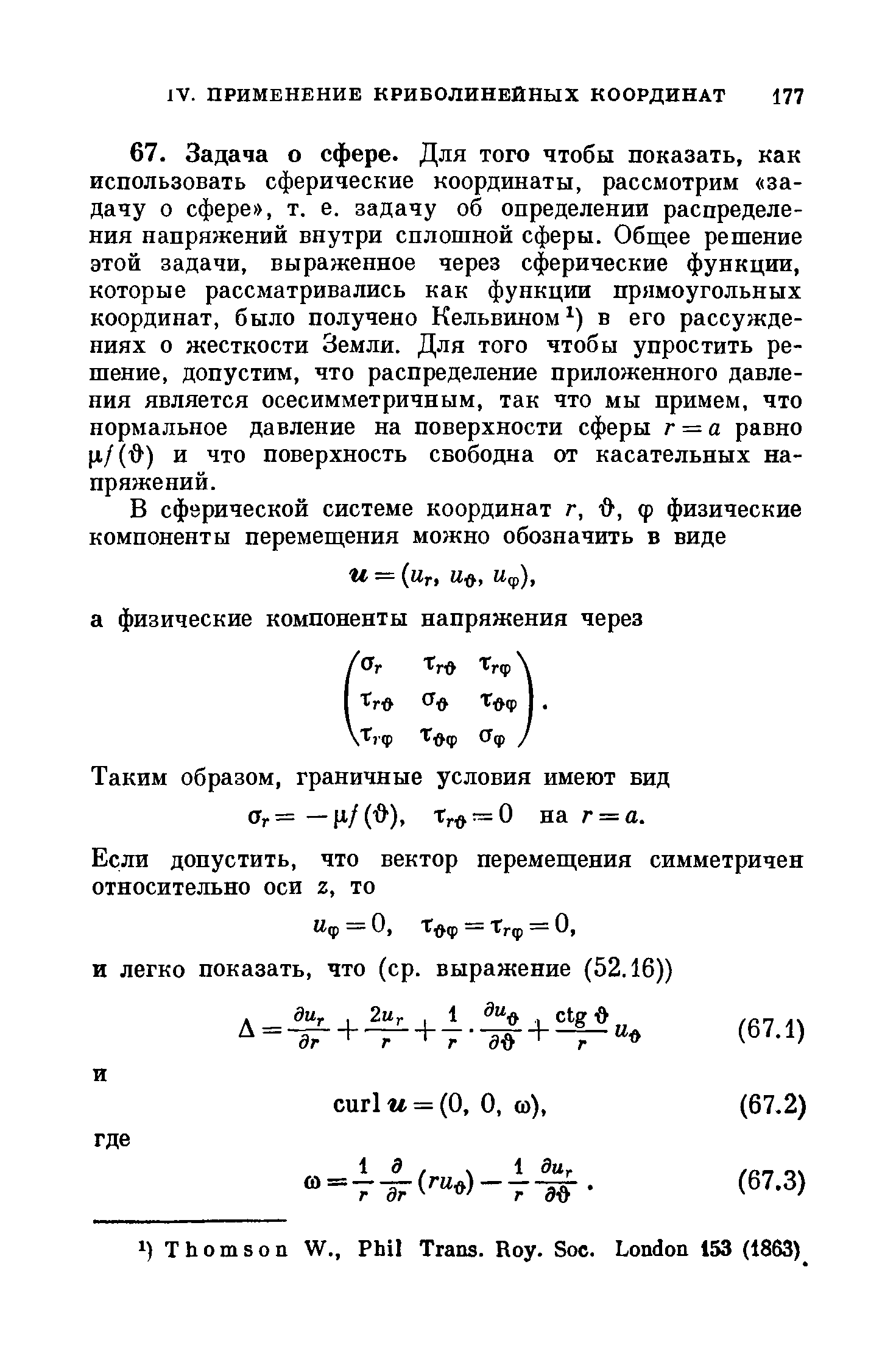 Таким образом, граничные условия имеют вид = — ц/ ( ), = О на г = а.
