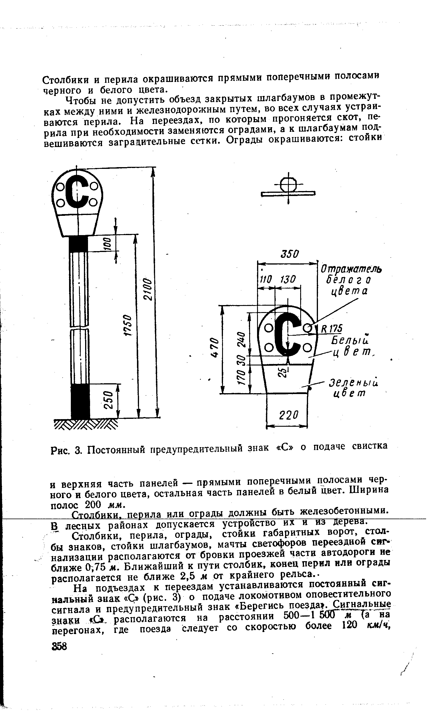 Сигнальные знаки свисток. Сигнальный знак о подаче свистка. Переносной сигнальный знак свисток. Порядок установки сигнального знака свисток. Высота сигнальных знаков свисток.