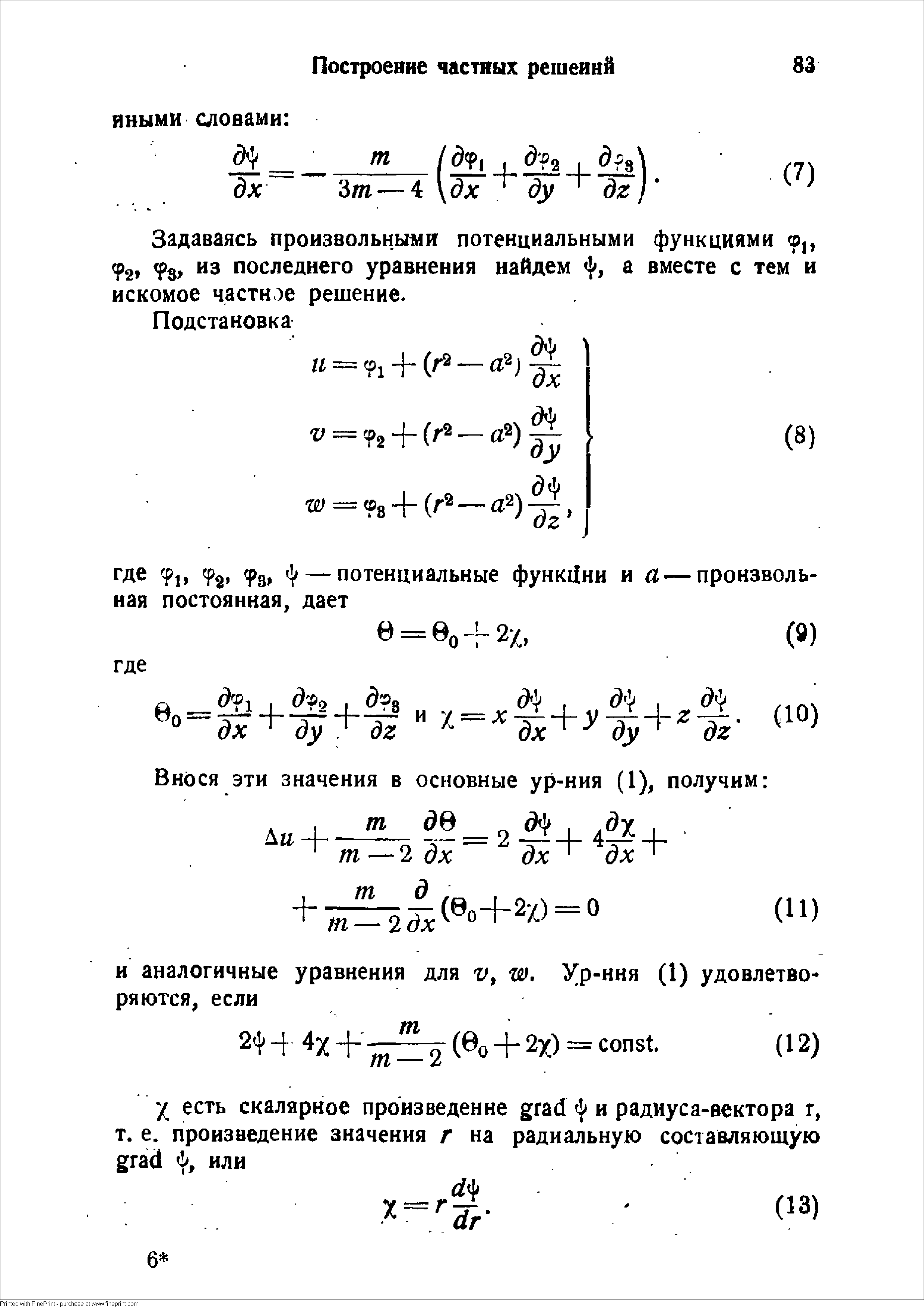 Задаваясь произвольными потенциальными функциями ср,, 2 з последнего уравнения найдем а вместе с тем и искомое частное решение.
