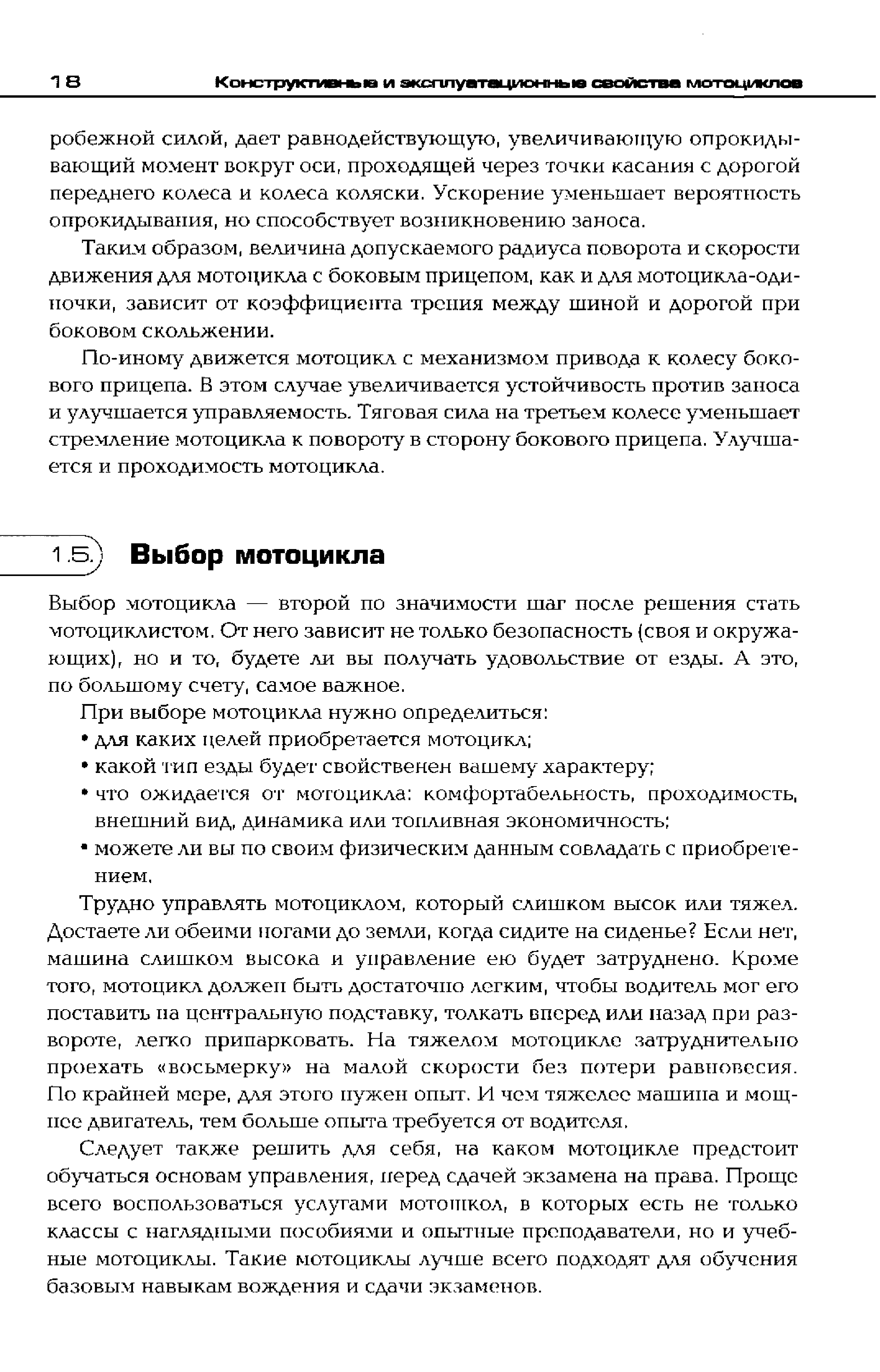 Выбор мотоцикла — второй по значимости шаг после решения стать мотоциклистом. От него зависит не только безопасность (своя и окружающих), но и то, будете ли вы получать удовольствие от езды. А это, по большому счету, самое важное.
