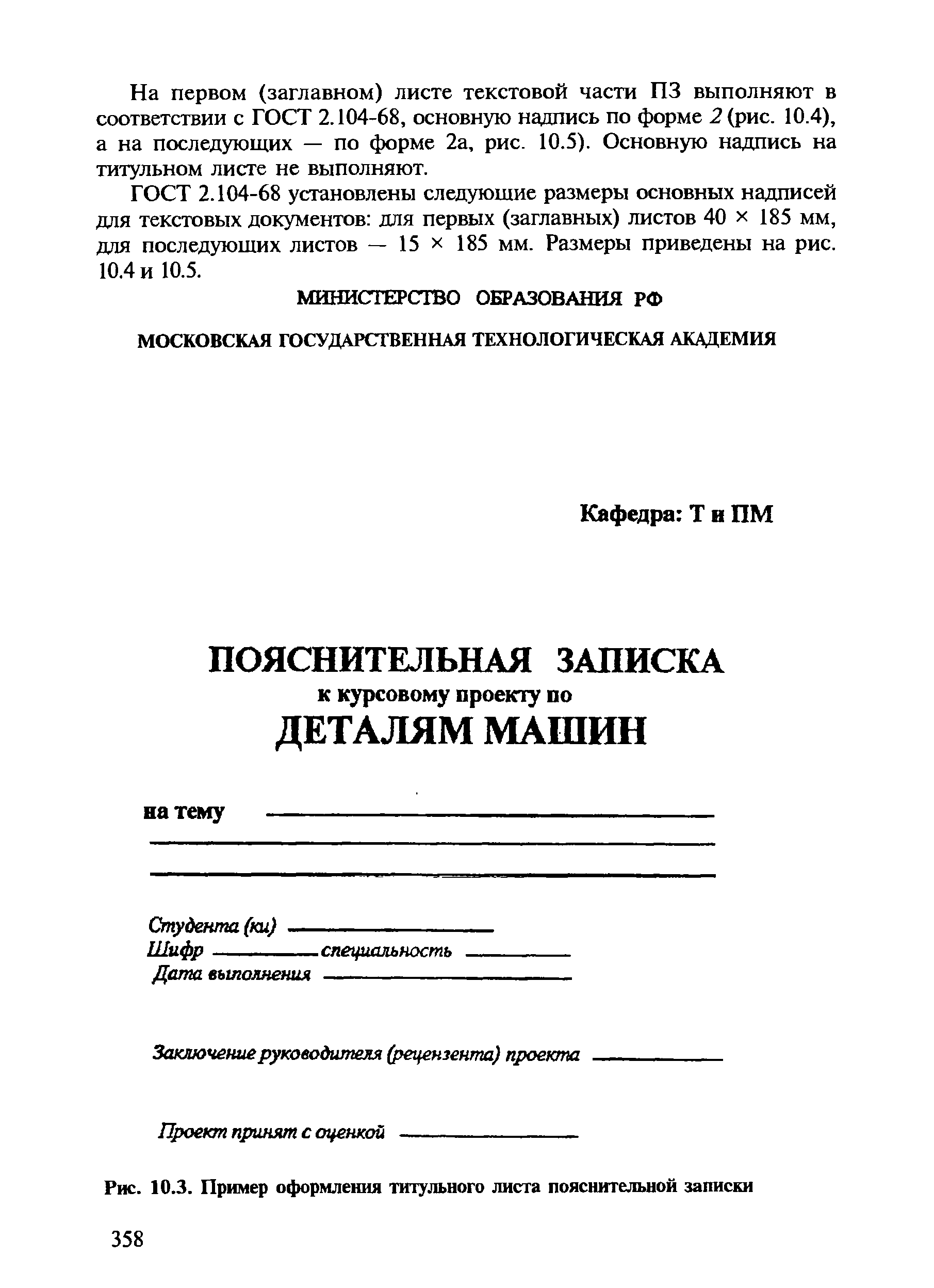 Оформление пояснительной записки образец