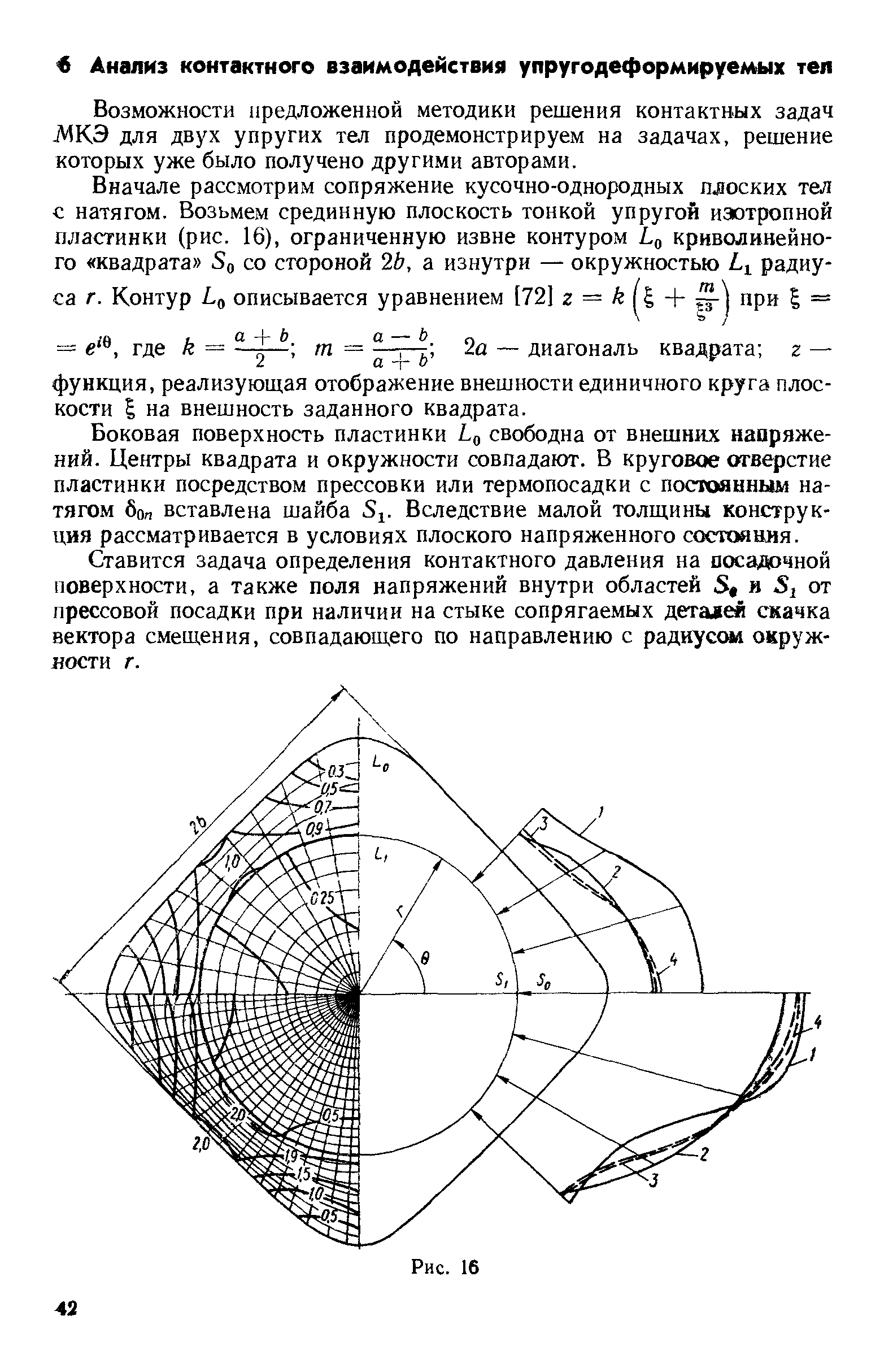 Возможности предложенной методики решения контактных задач -МКЭ для двух упругих тел продемонстрируем на задачах, решение которых уже было получено другими авторами.
