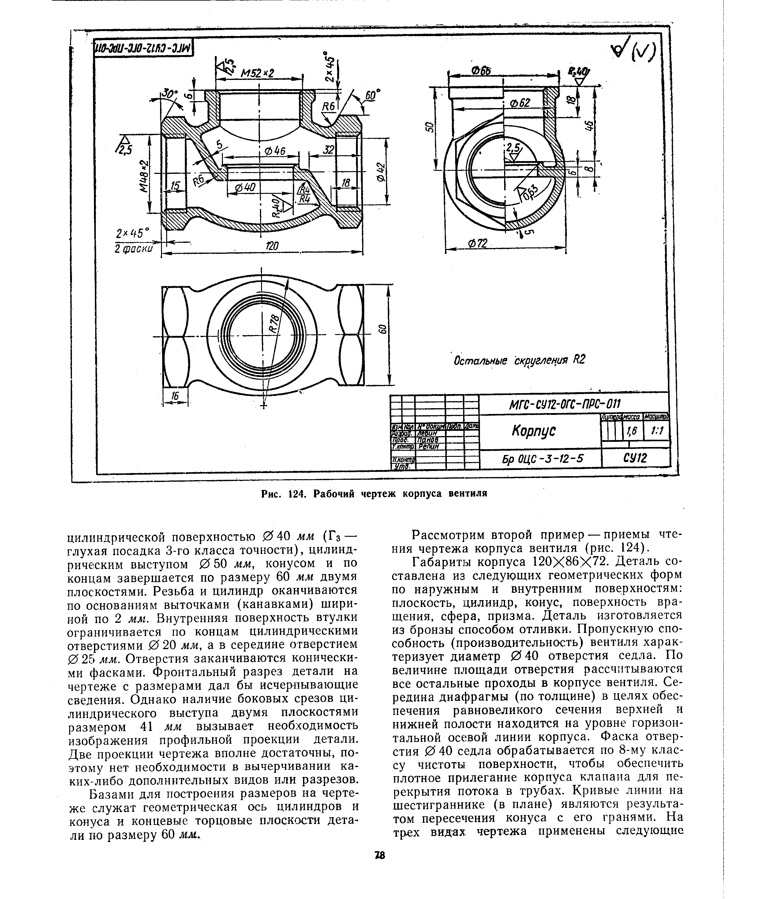 Рабочий чертеж корпуса