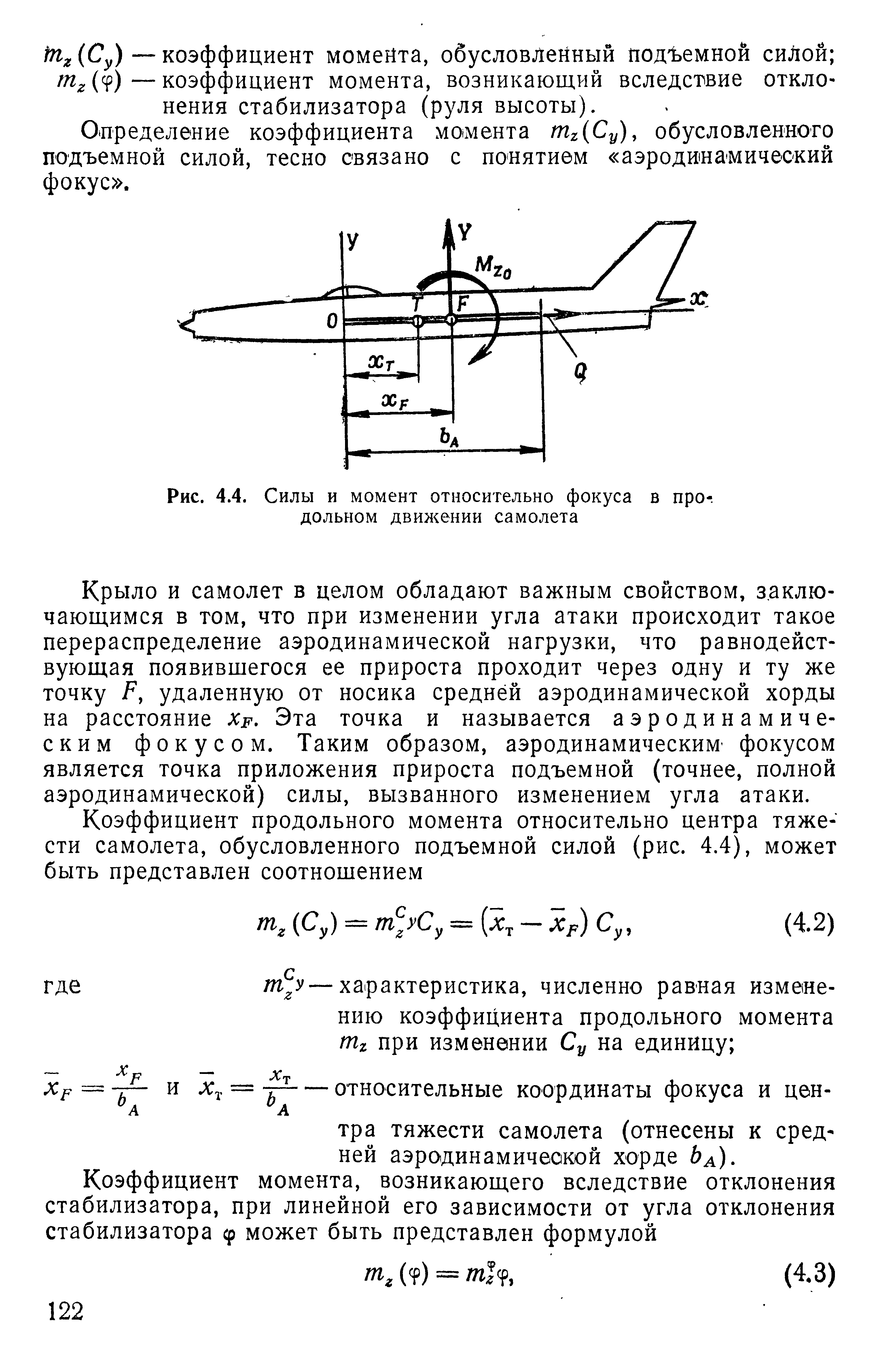 Коэффициент момента