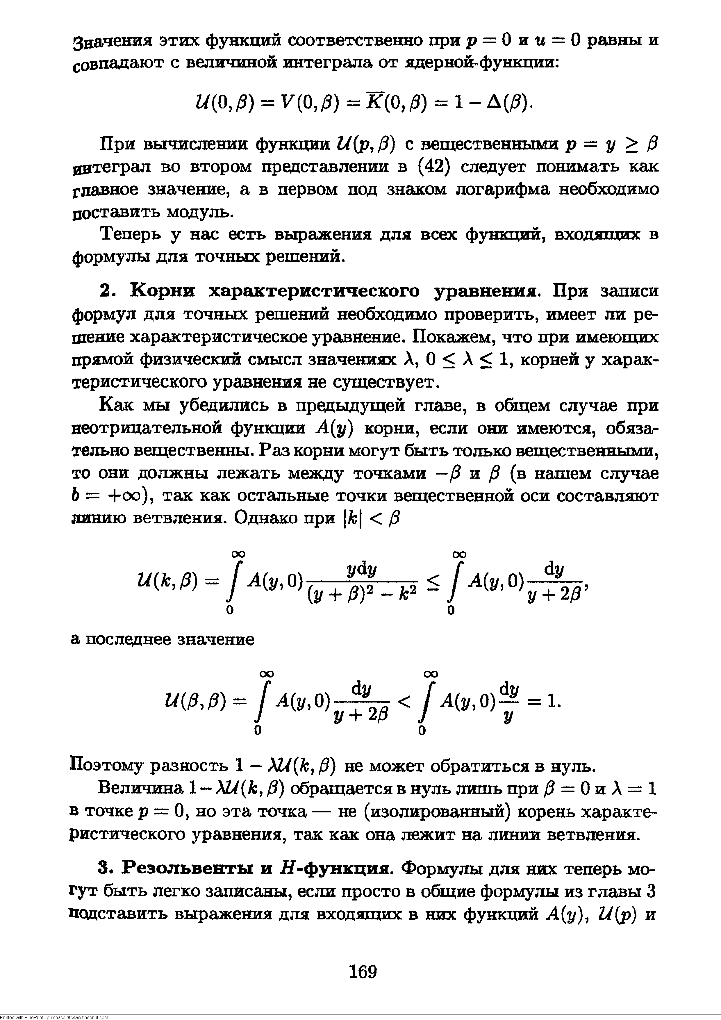 Поэтому разность 1 — р) не может обратиться в нуль.
