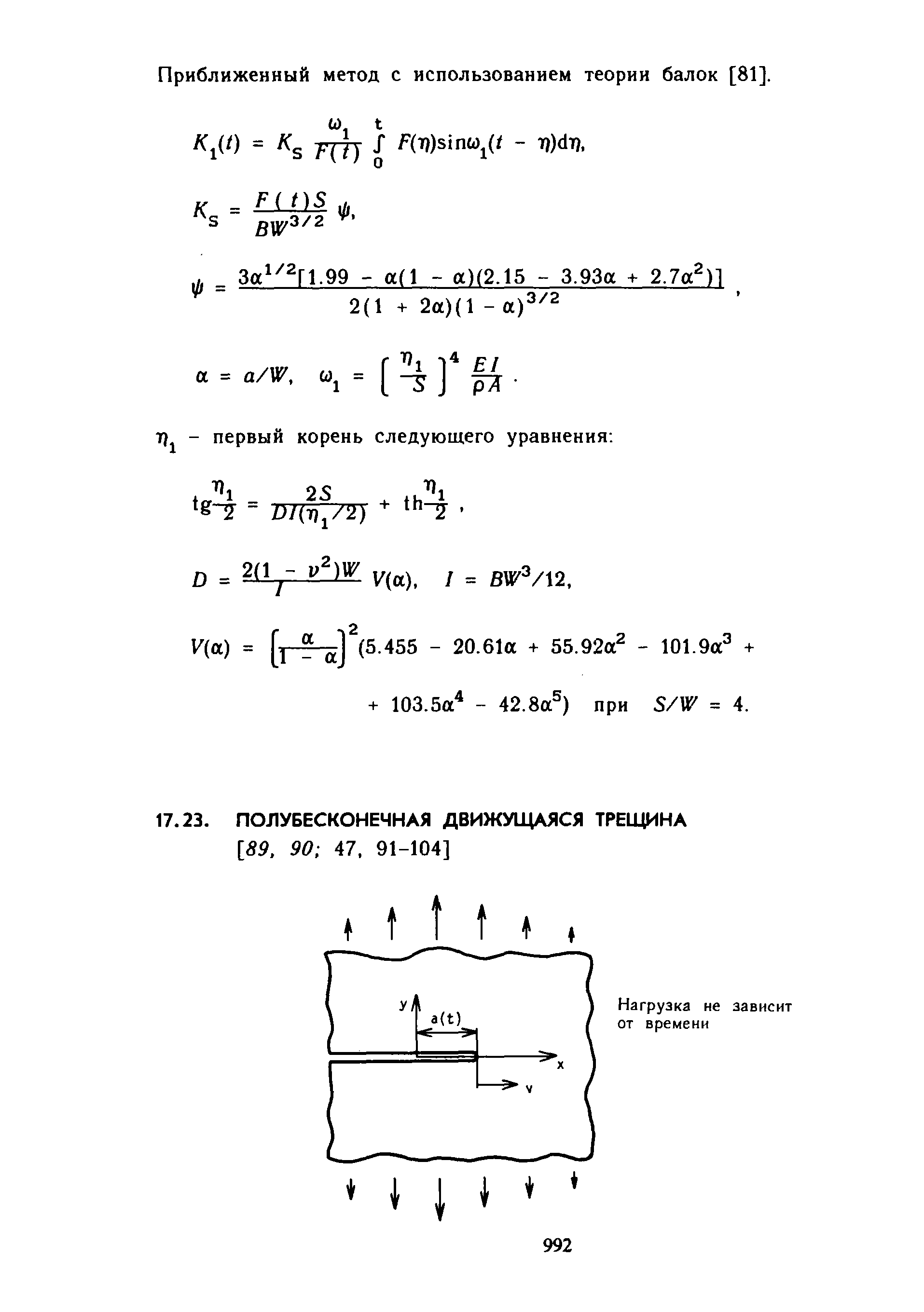 Приближенный метод с использованием теории балок [81].
