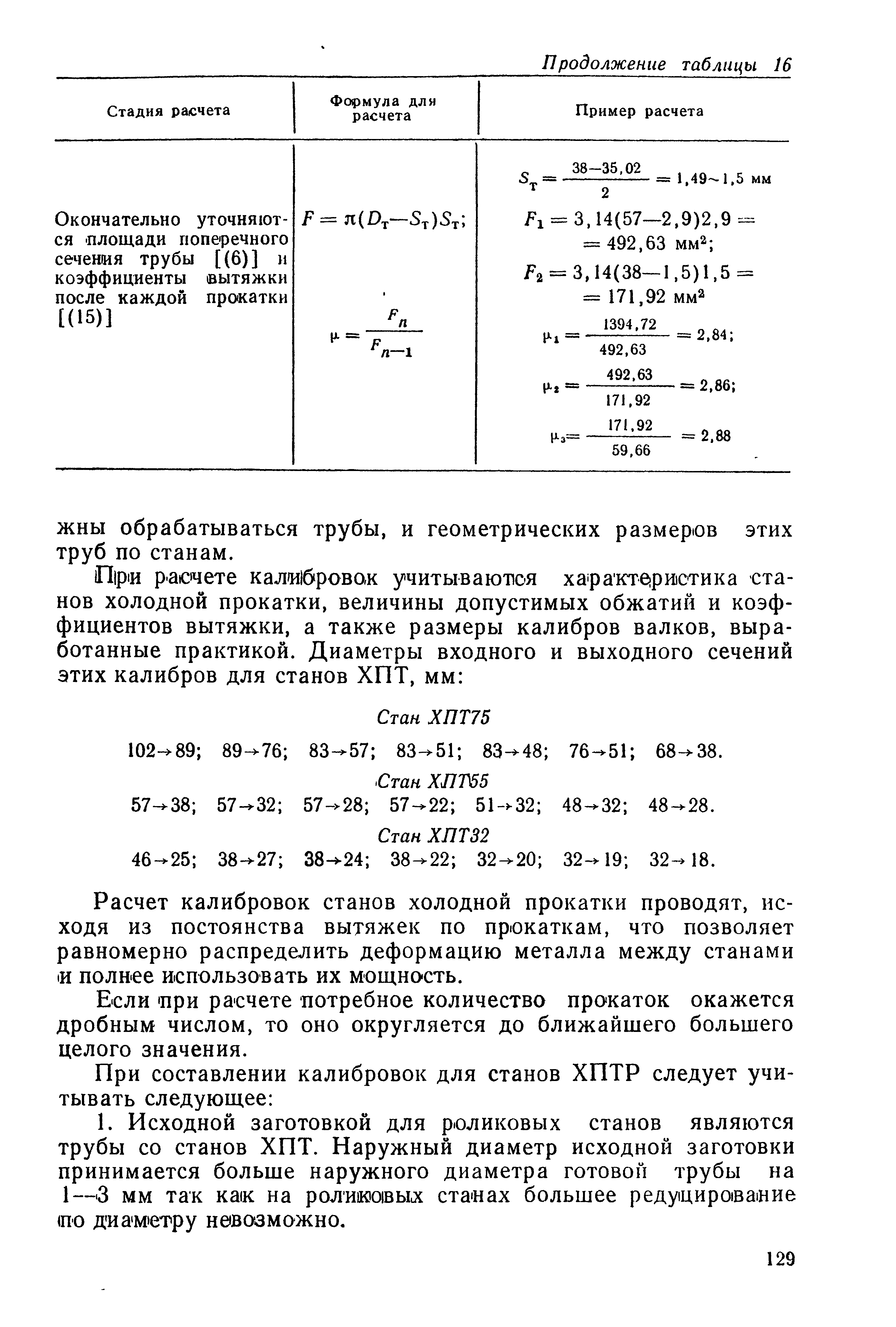 ЖНЫ обрабатываться трубы, и геометрических размеров этих труб по станам.
