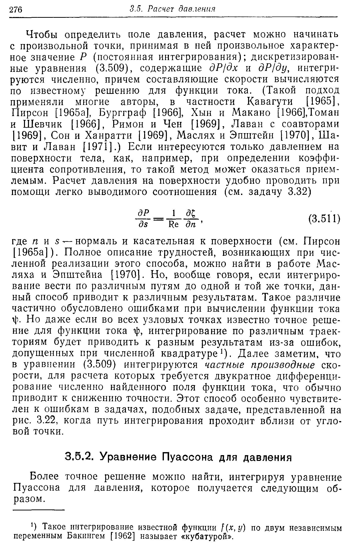 Более точное решение можно найти, интегрируя уравнение Пуассона для давления, которое получается следующим образом.
