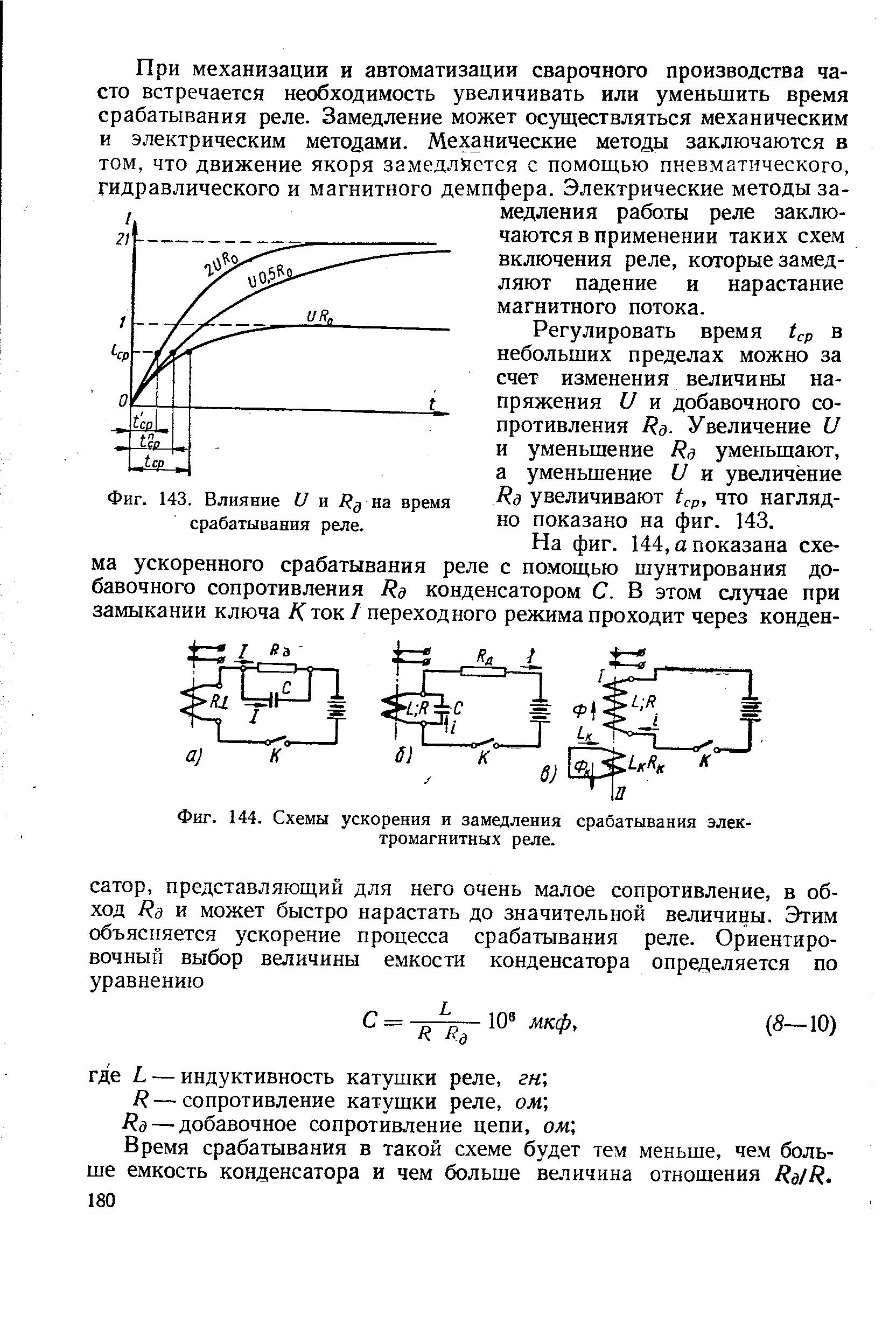 Напряжение срабатывания реле