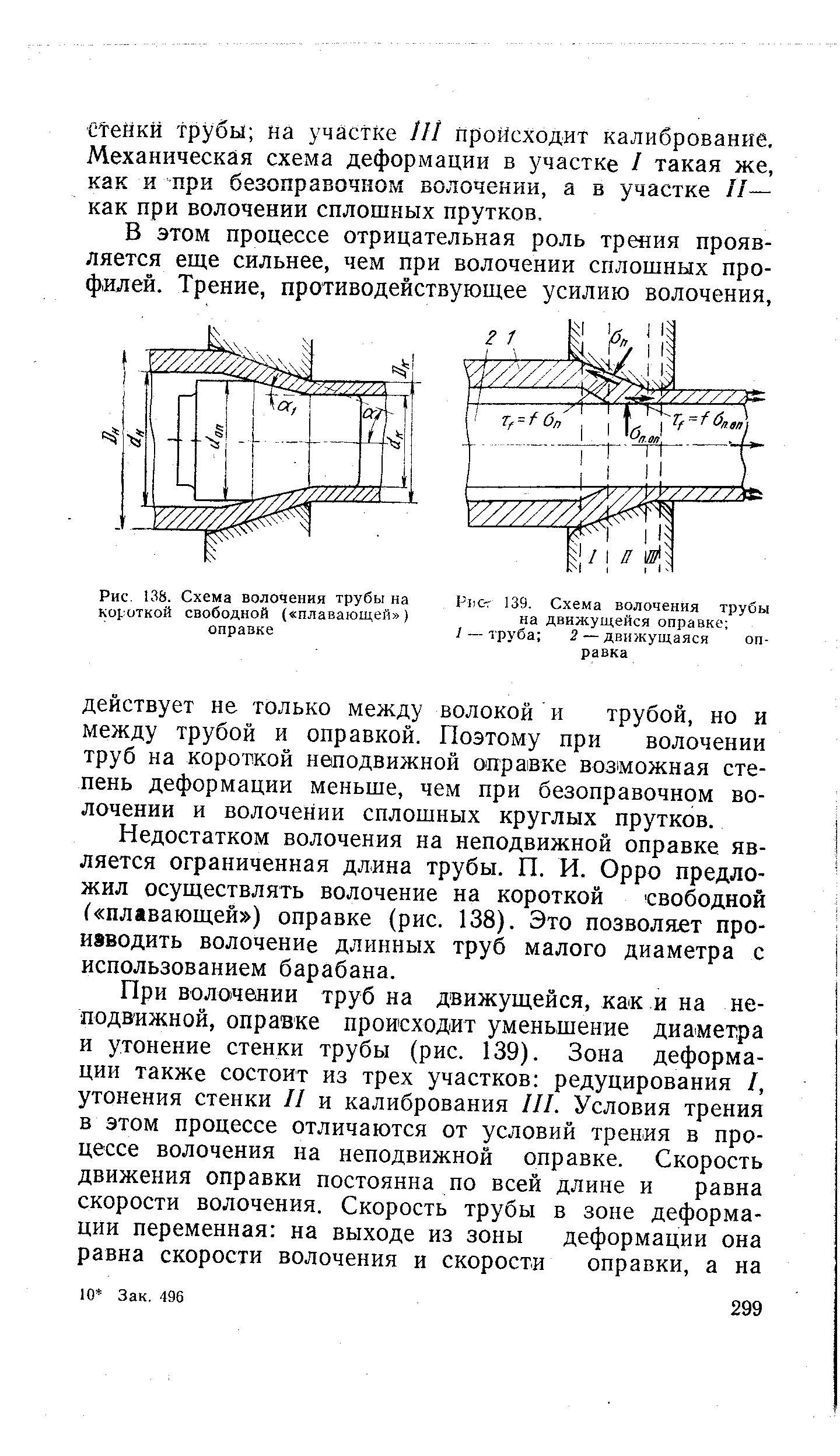 Утонение стенки трубопровода