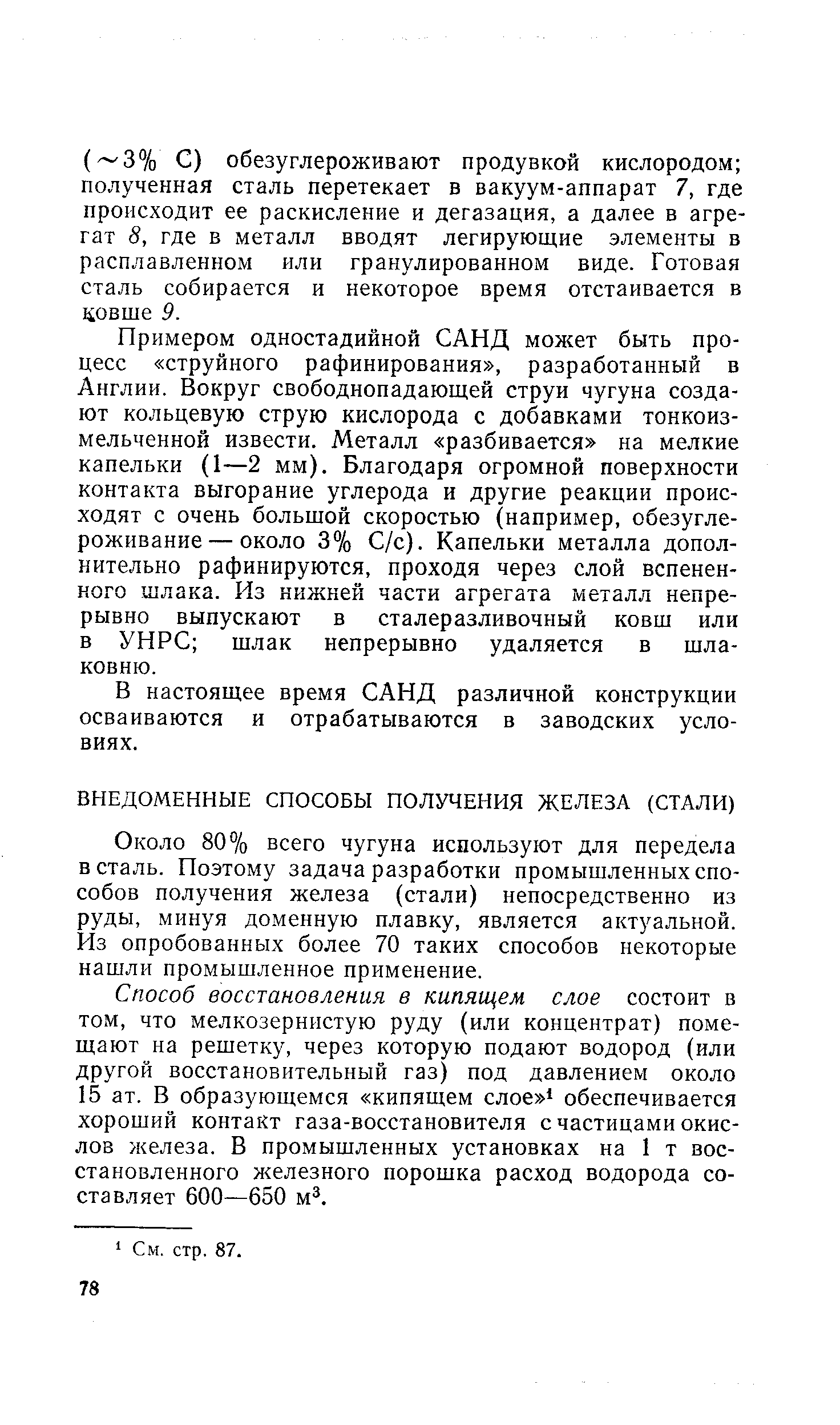 В настоящее время САНД различной конструкции осваиваются и отрабатываются в заводских условиях.
