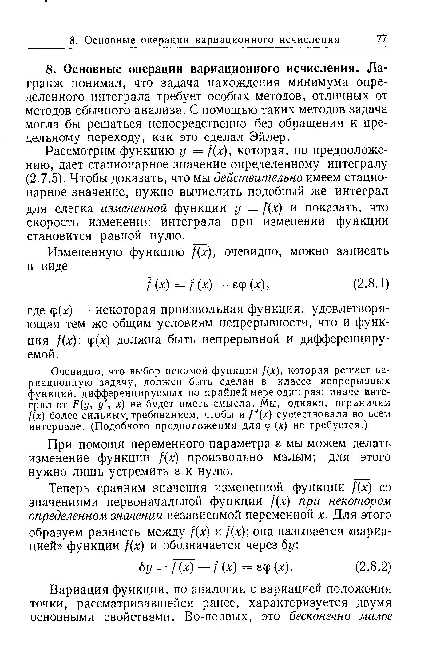 При ПОМОЩИ переменного параметра 8 мы можем делать изменение функции f x) произвольно малым для этого нужно лишь устремить е к нулю.
