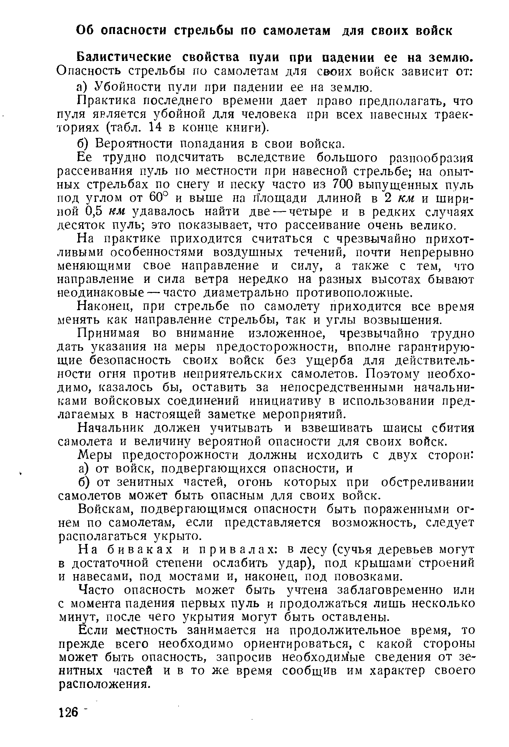 Балистические свойства пули при падении ее на землю.
