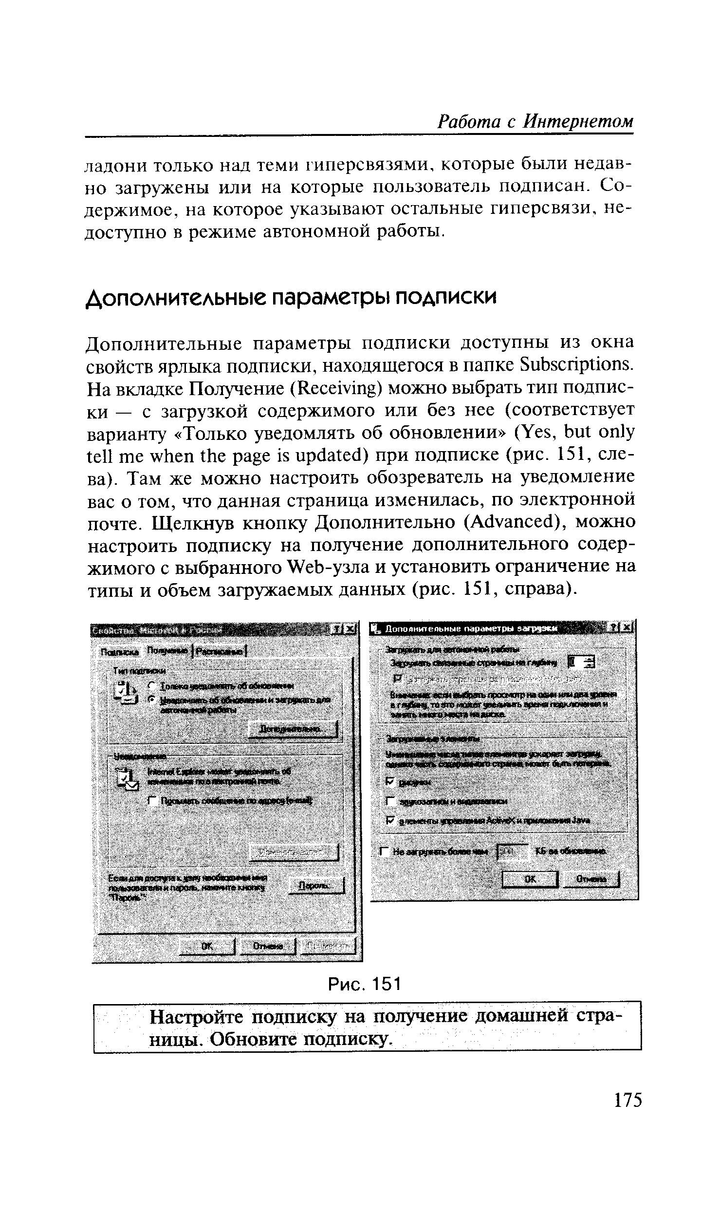 Настройте подписку на получение домашней страницы. Обновите подписку.
