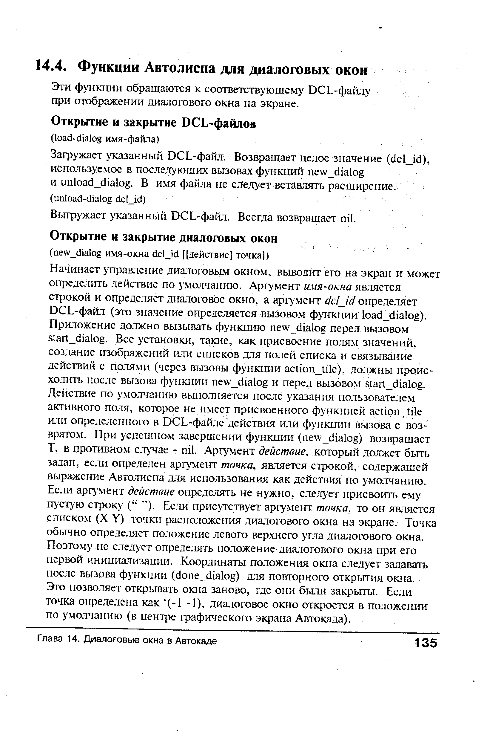 Эти функции обращаются к соответствующему D L-файлу при отображении диалогового окна на экране.
